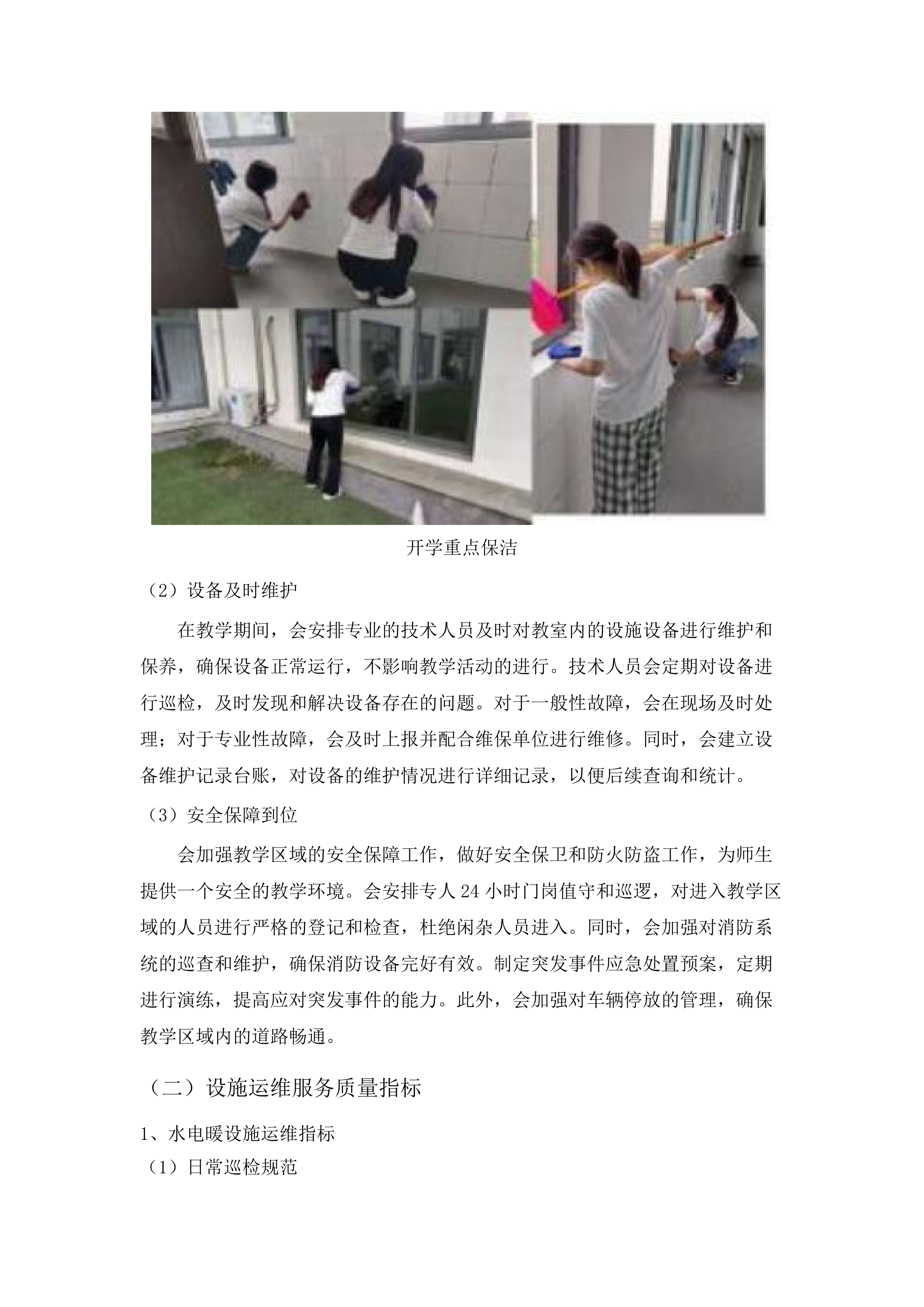 2025-2026年采购物业服务.docx 第12页