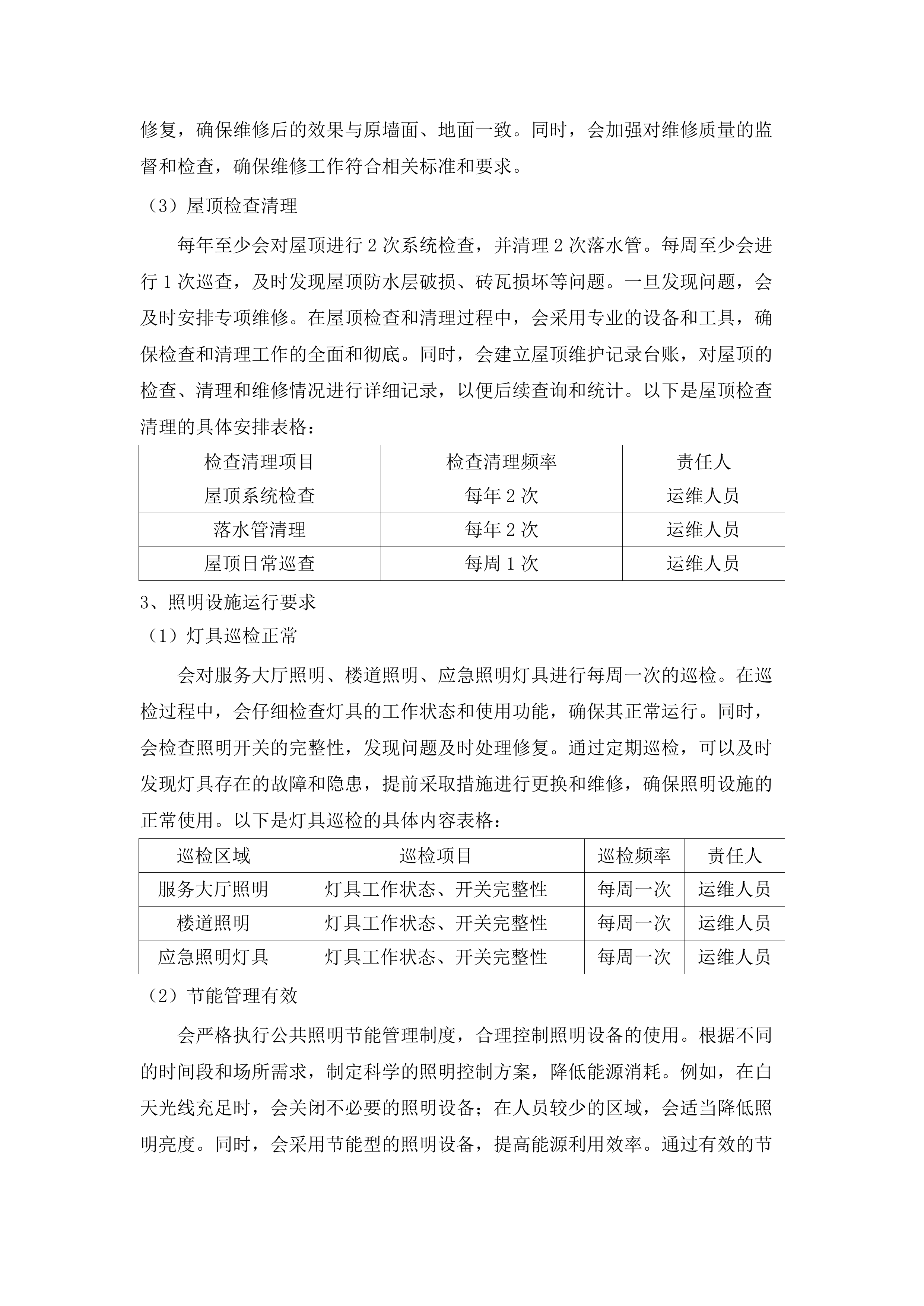 2025-2026年采购物业服务.docx 第14页