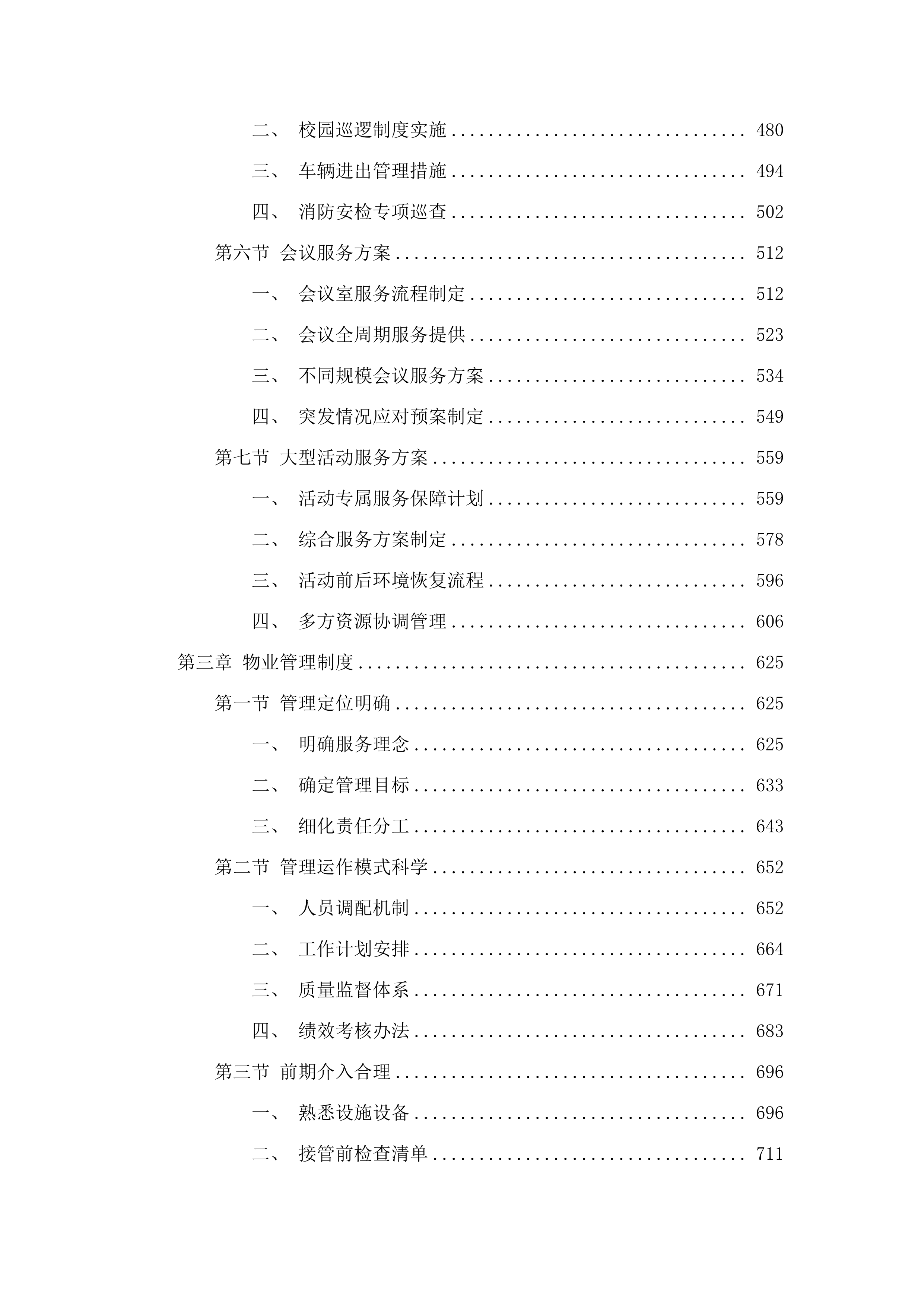 2025-2026年采购物业服务.docx 第3页