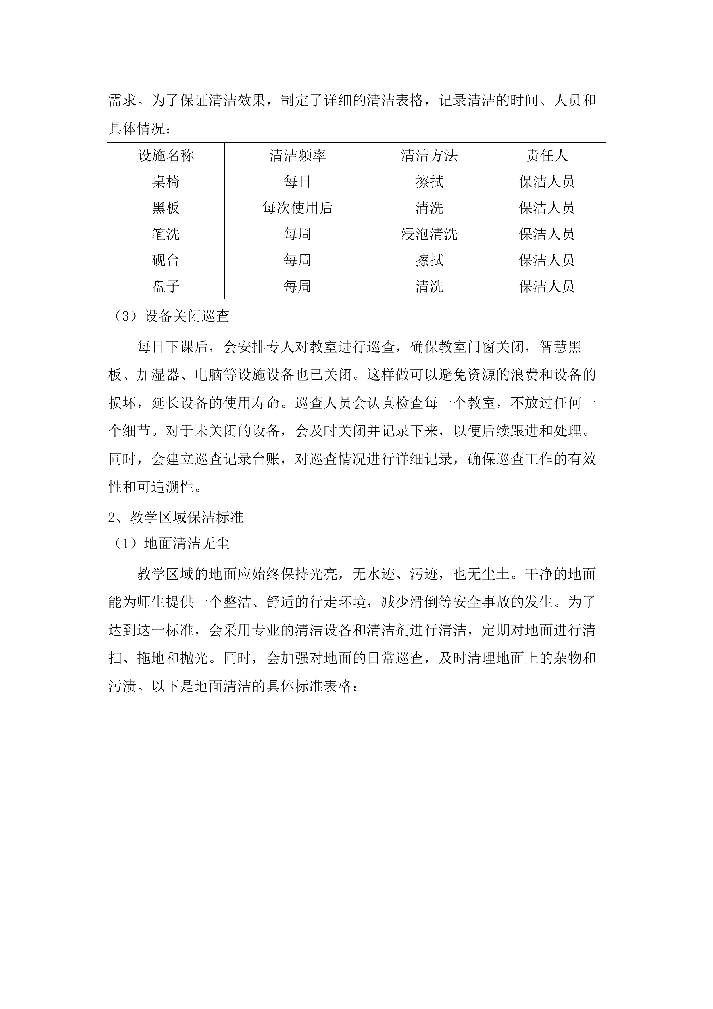 2025-2026年采购物业服务.docx 第8页