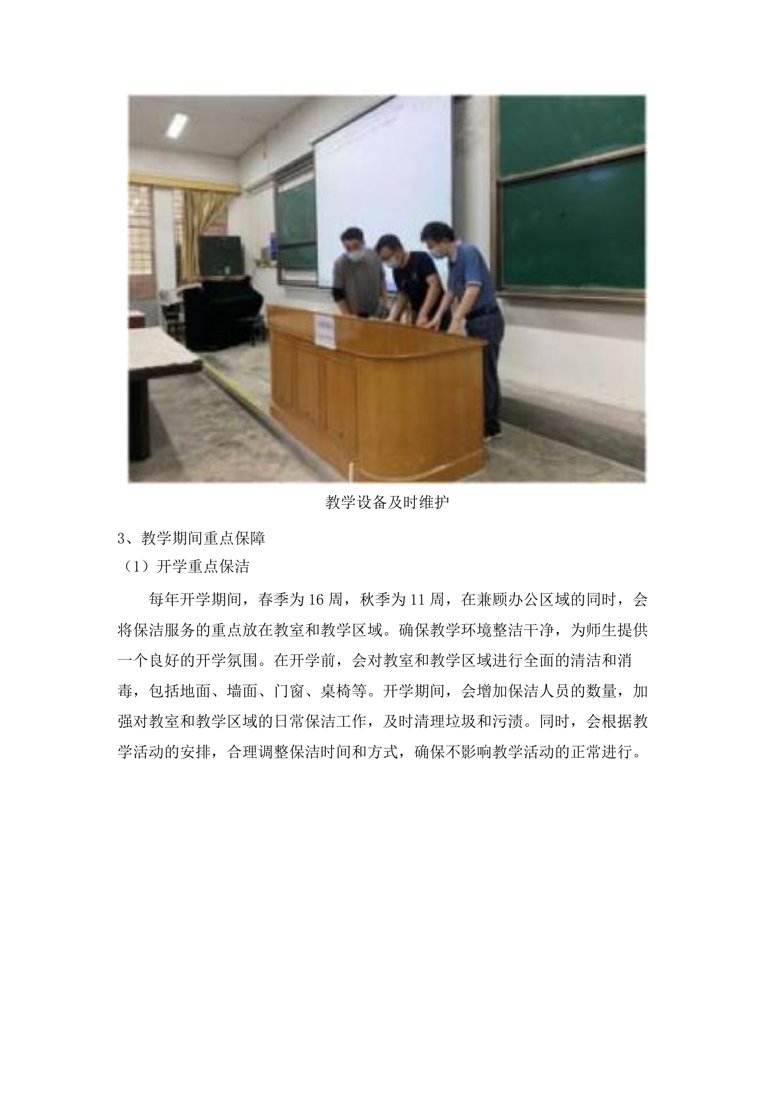 2025-2026年采购物业服务.docx 第11页