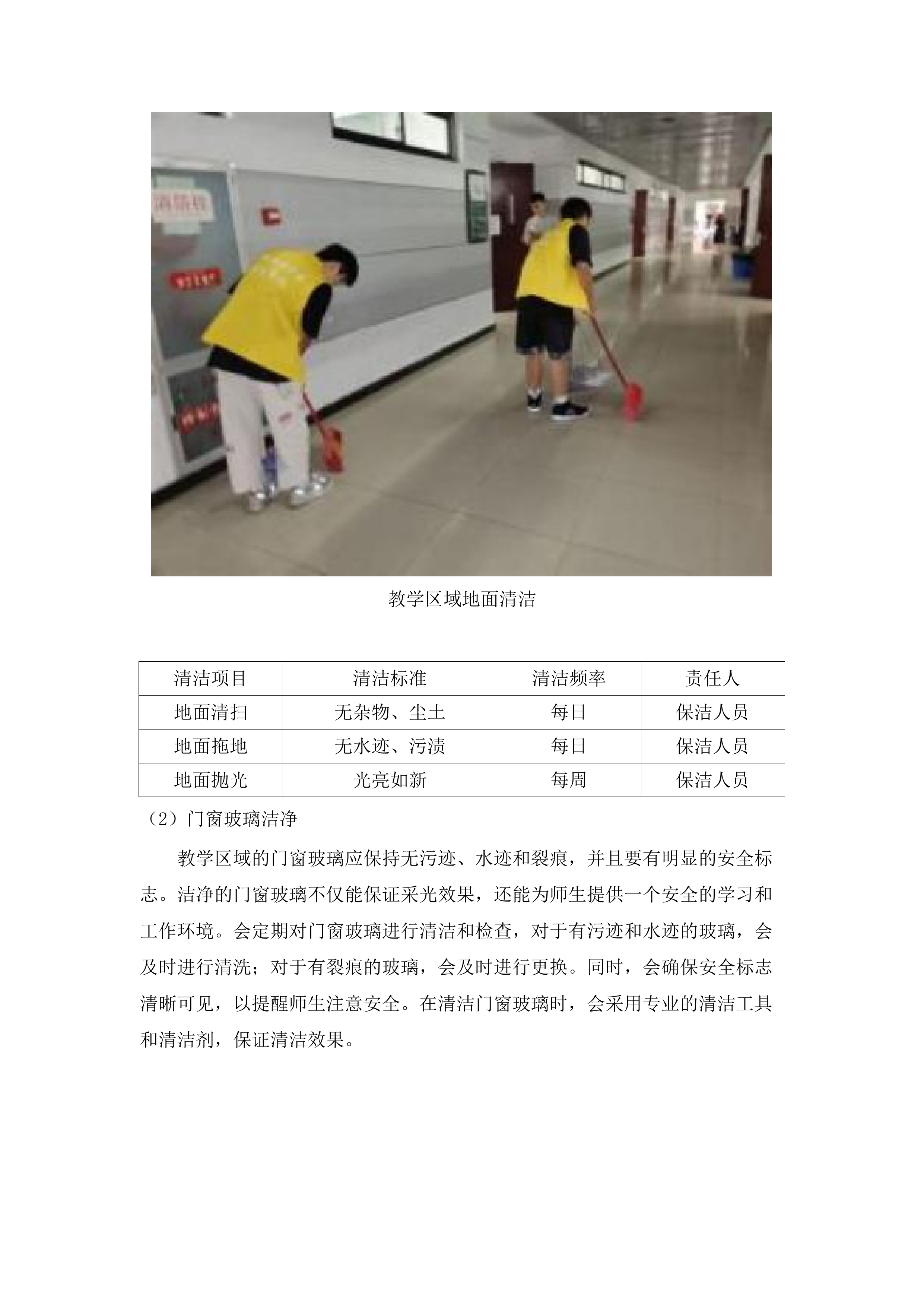 2025-2026年采购物业服务.docx 第9页