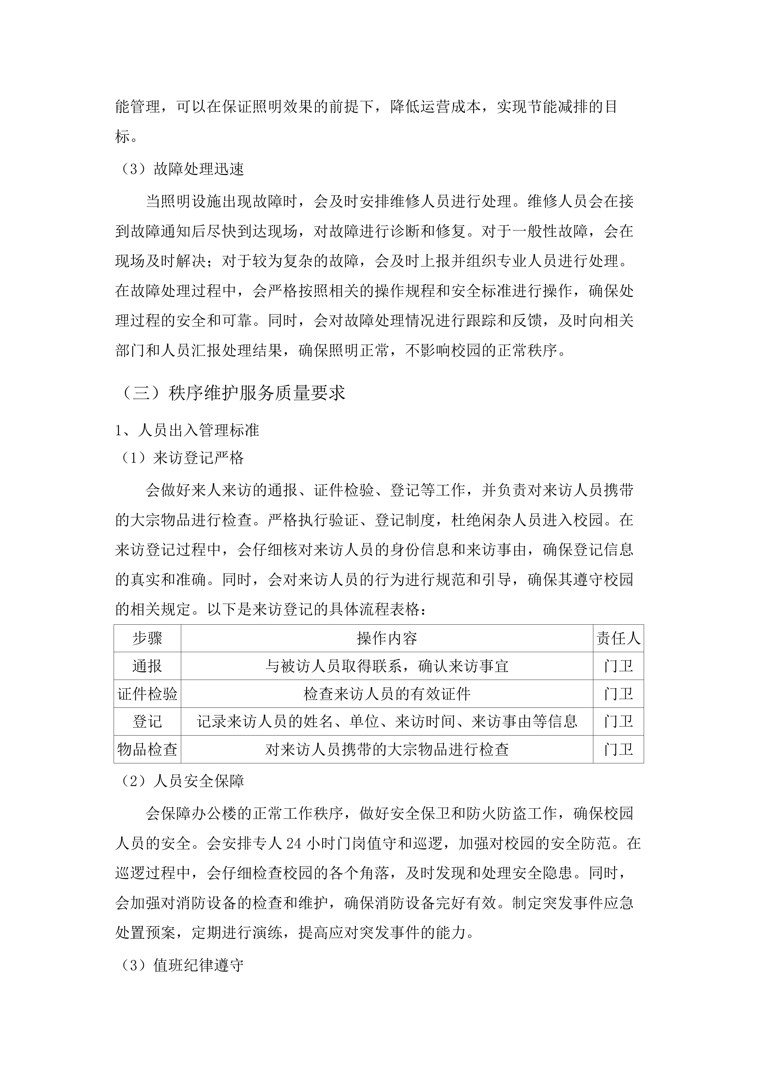 2025-2026年采购物业服务.docx 第15页