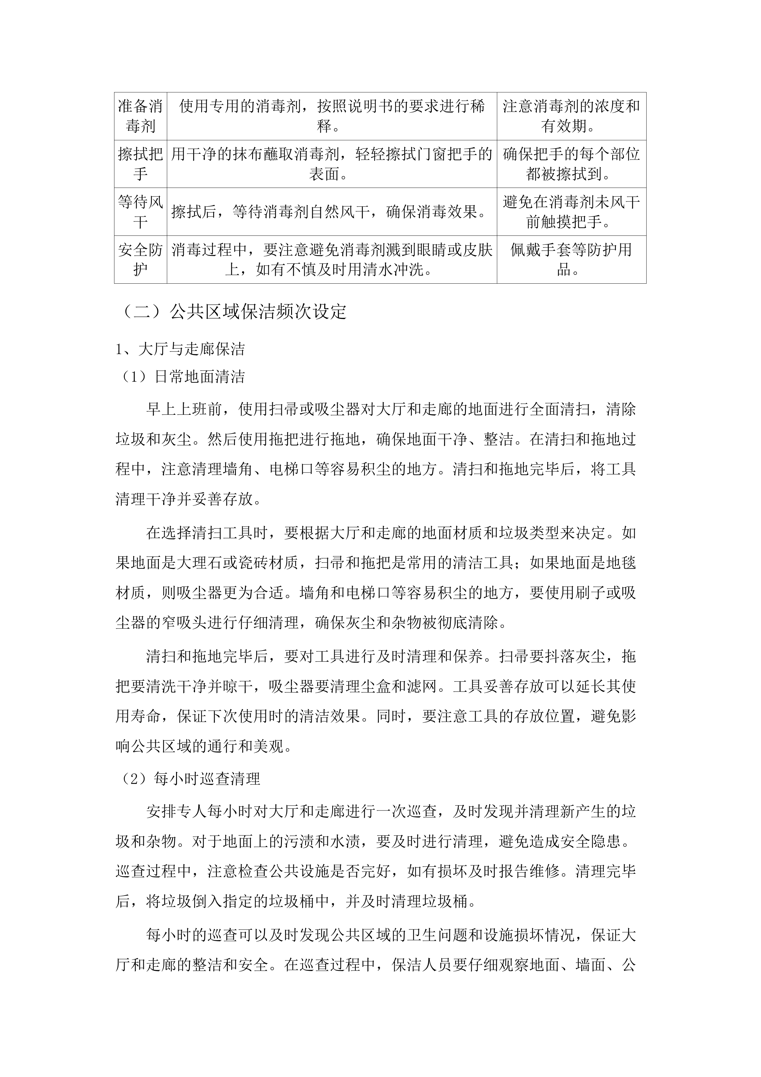 2025办公大楼物业.docx 第15页