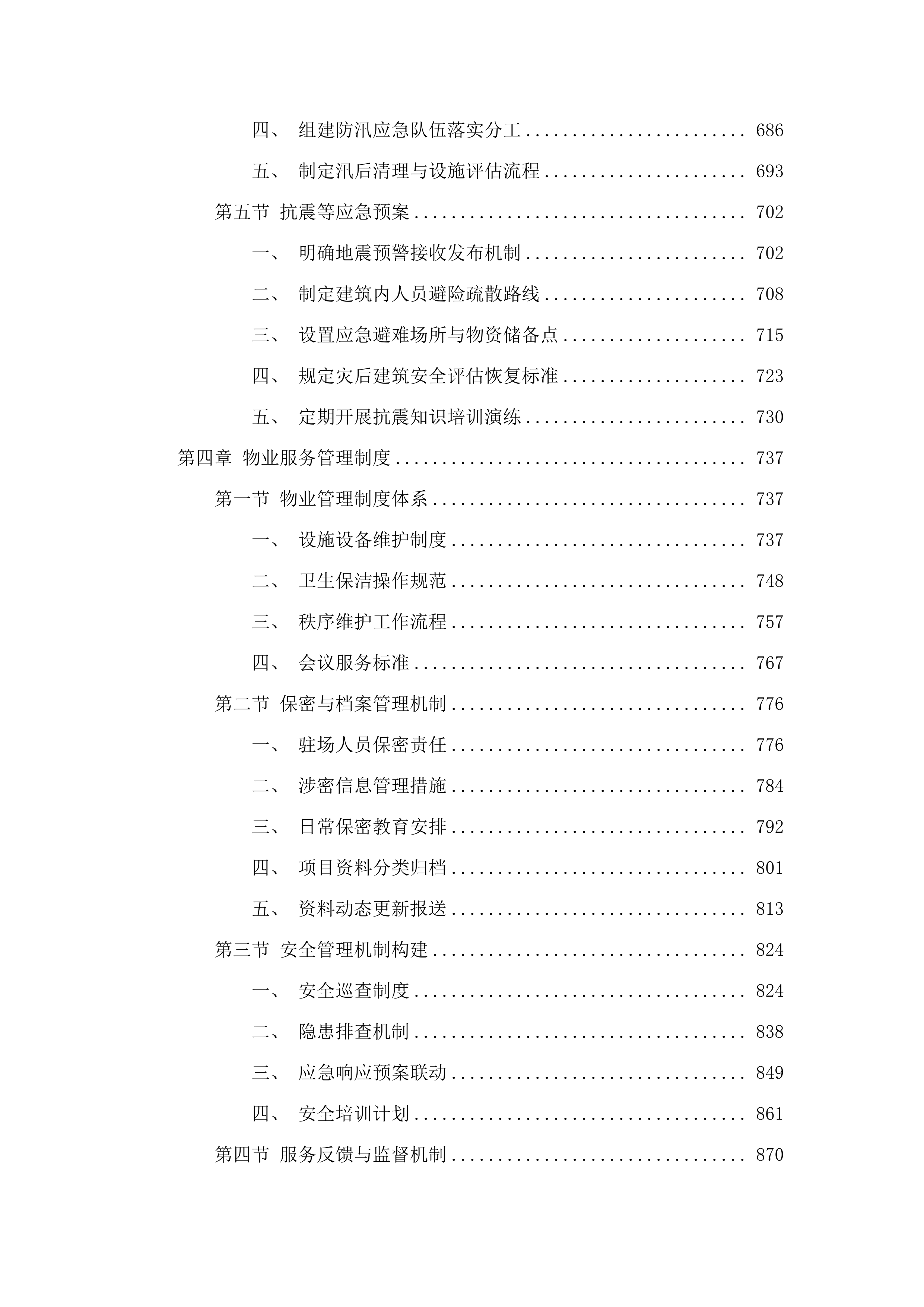 2025办公大楼物业.docx 第4页