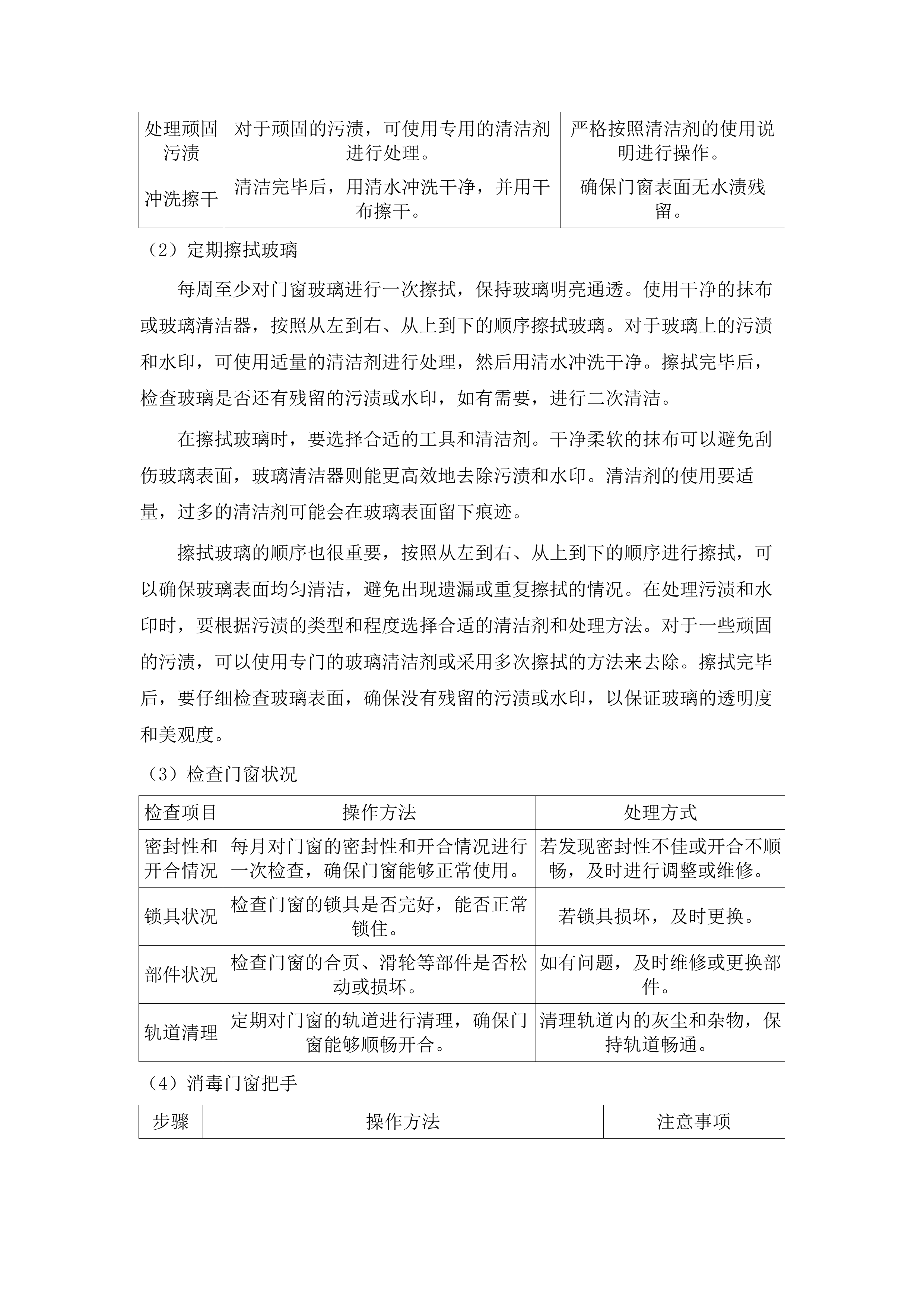 2025办公大楼物业.docx 第14页