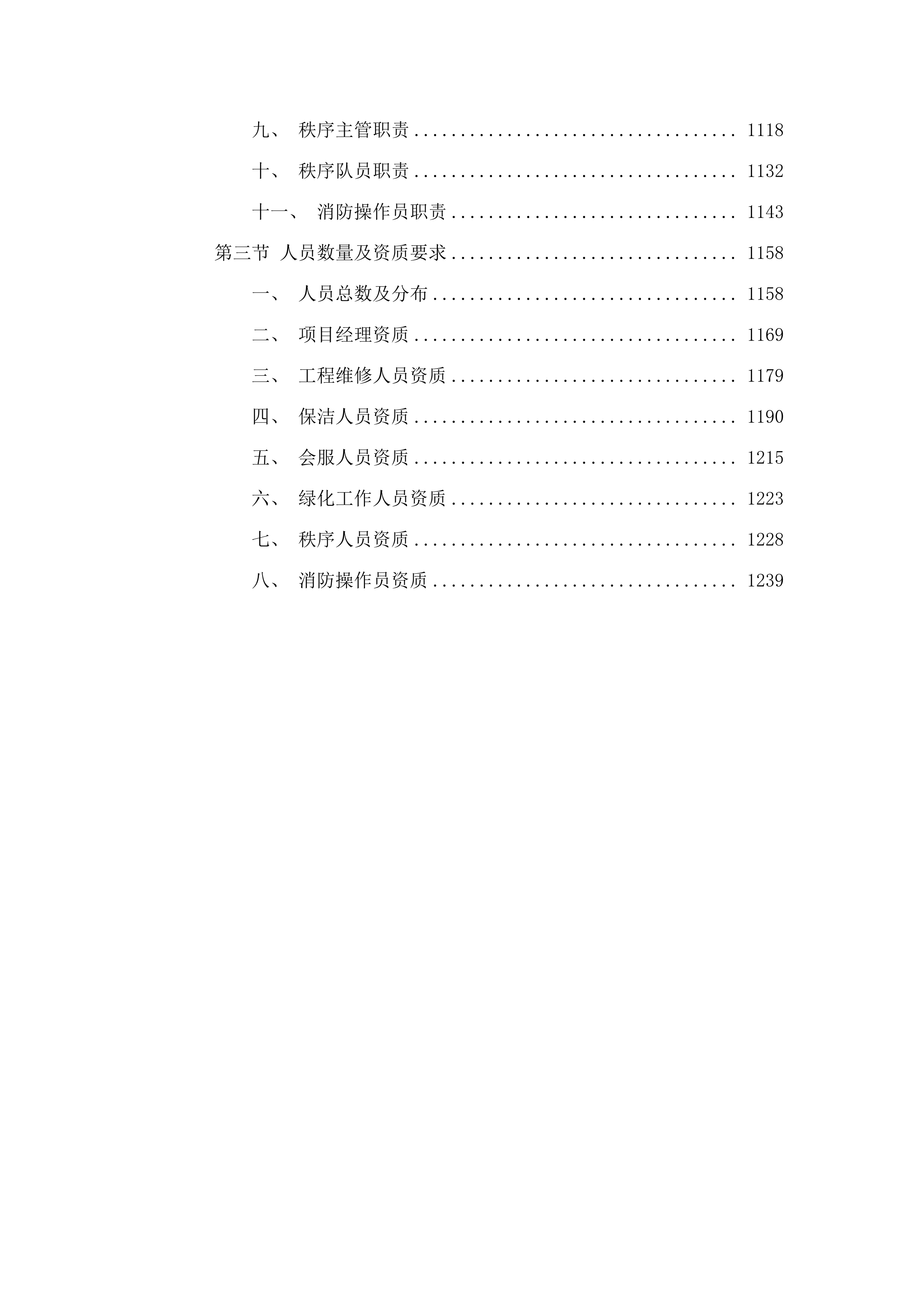 2025办公大楼物业.docx 第6页