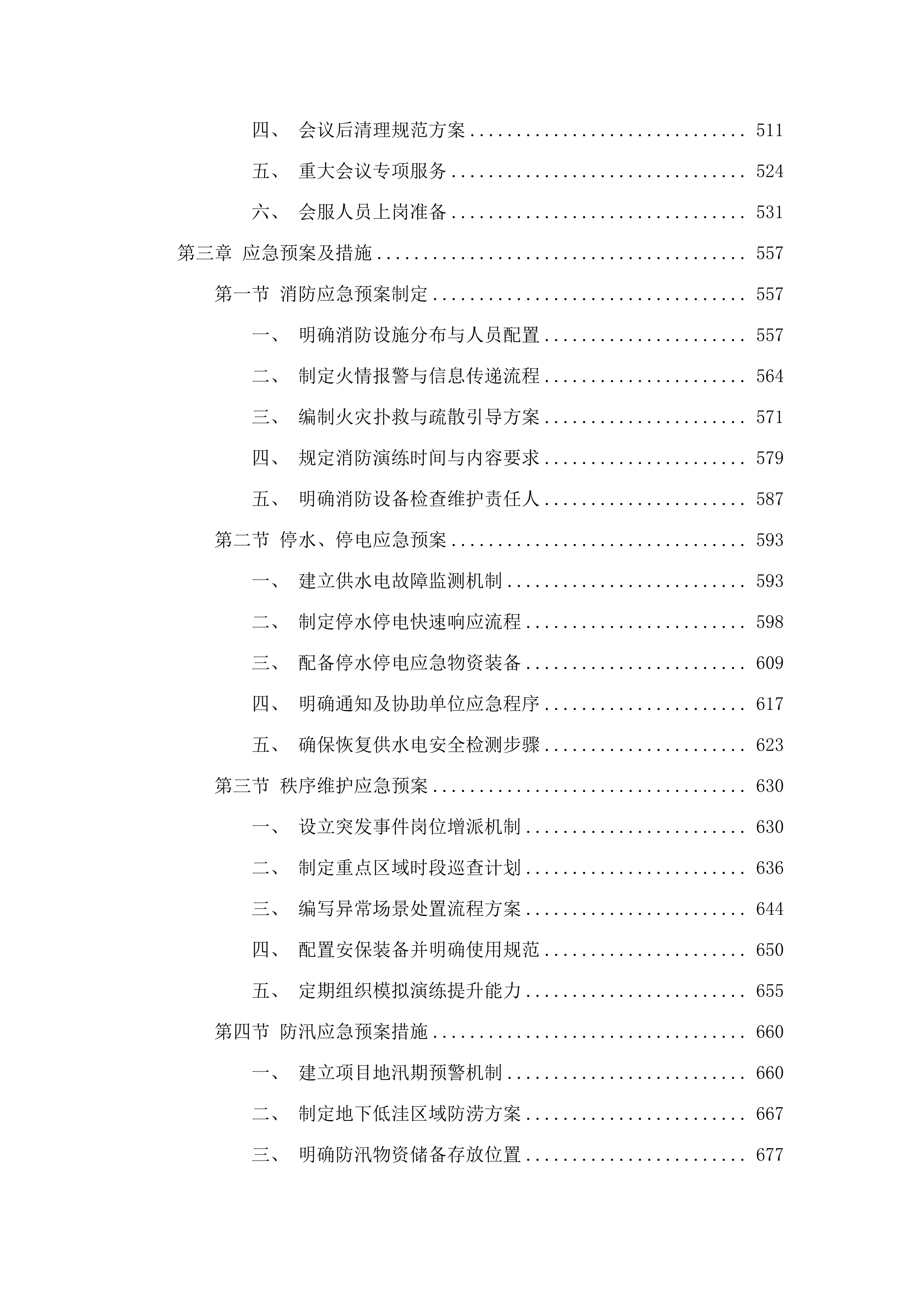 2025办公大楼物业.docx 第3页