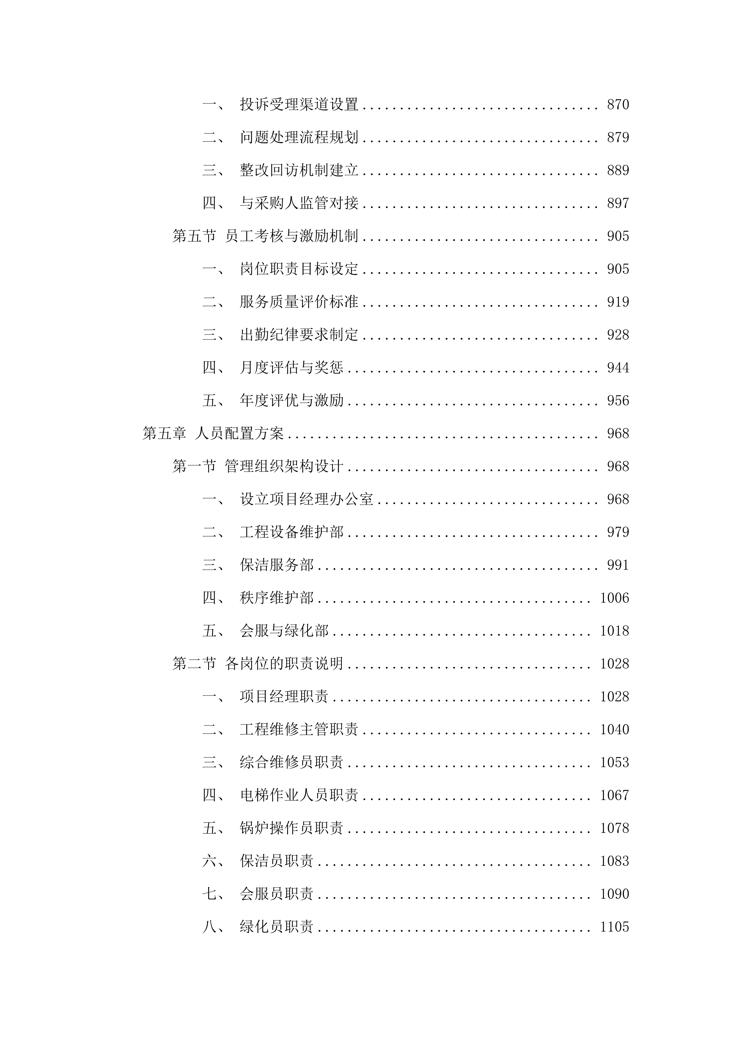 2025办公大楼物业.docx 第5页