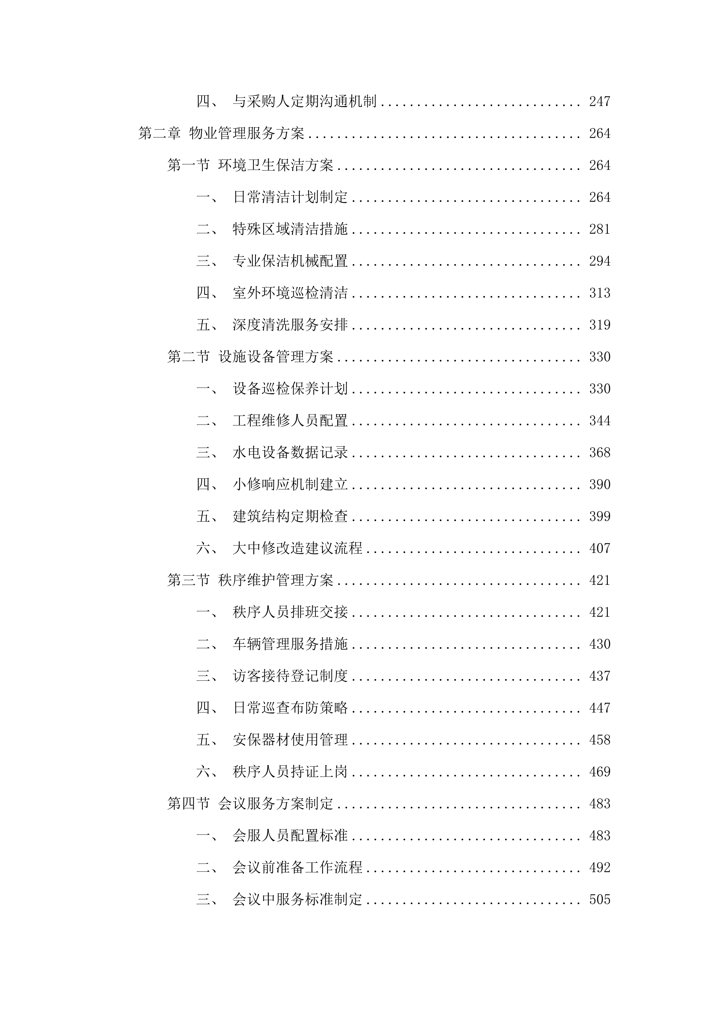 2025办公大楼物业.docx 第2页