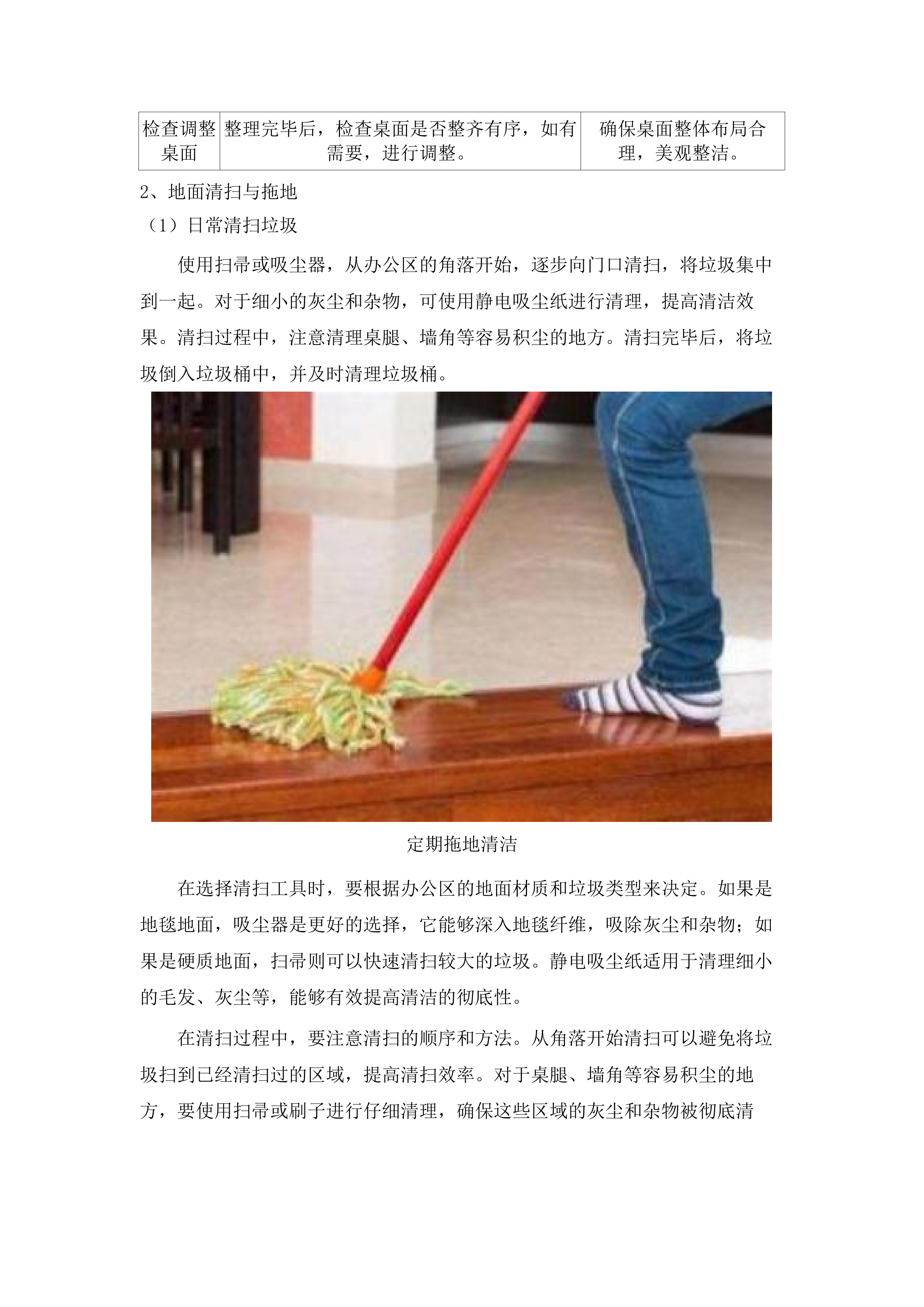 2025办公大楼物业.docx 第11页