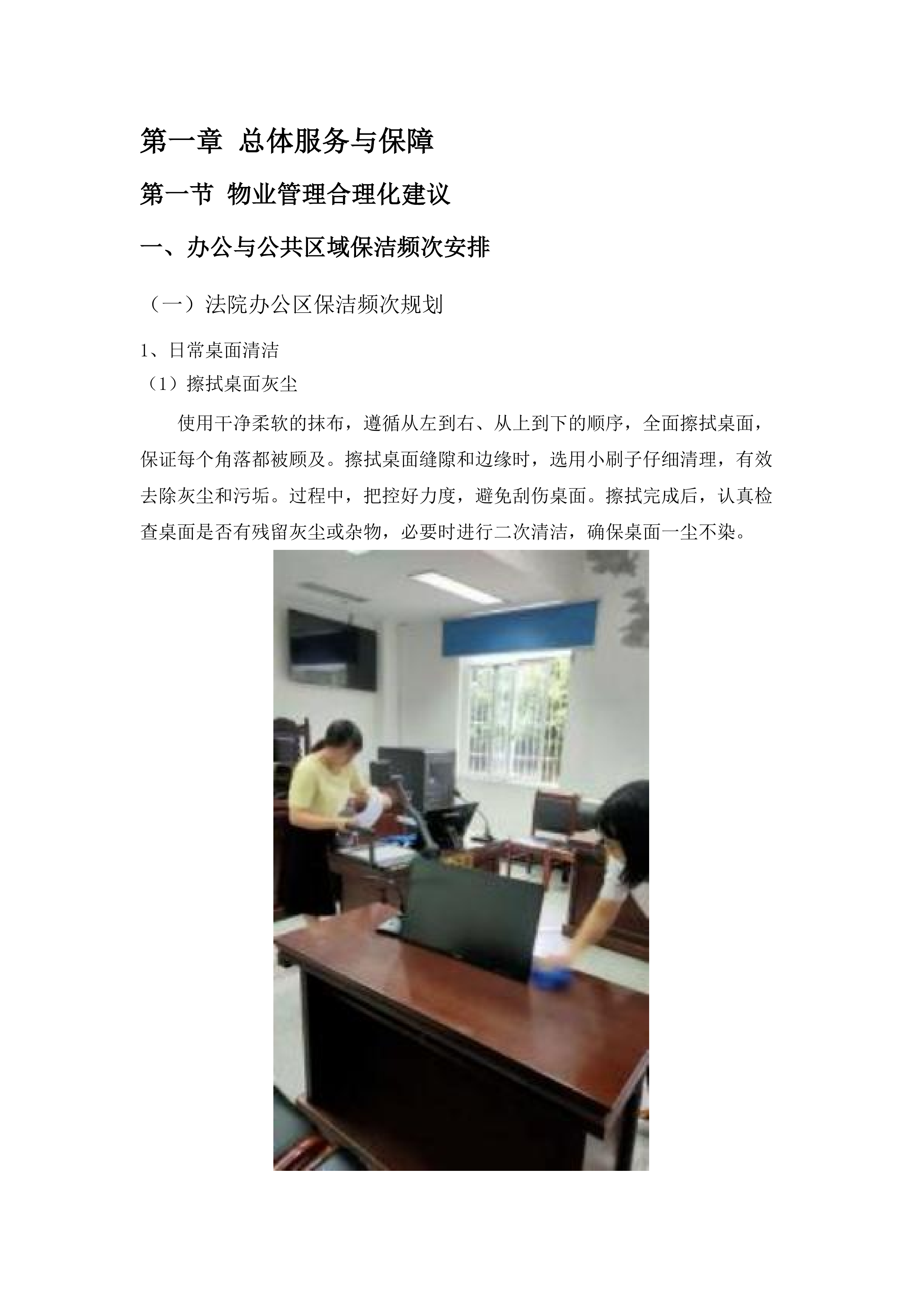 2025办公大楼物业.docx 第8页