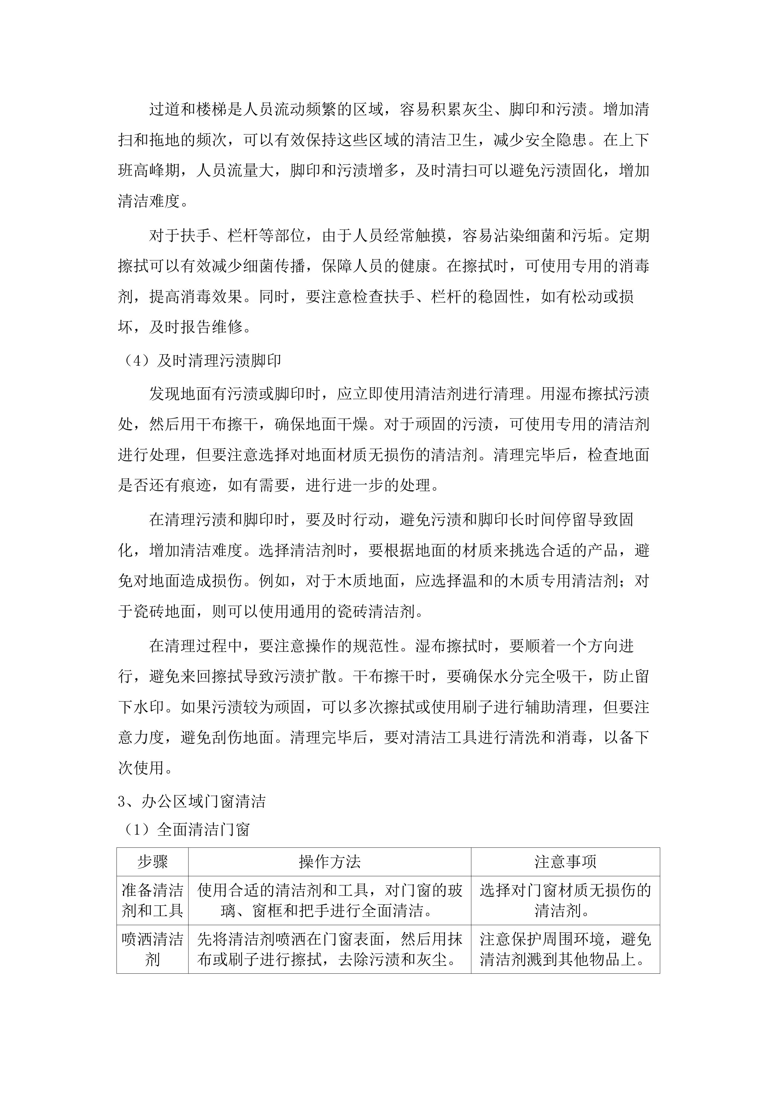 2025办公大楼物业.docx 第13页