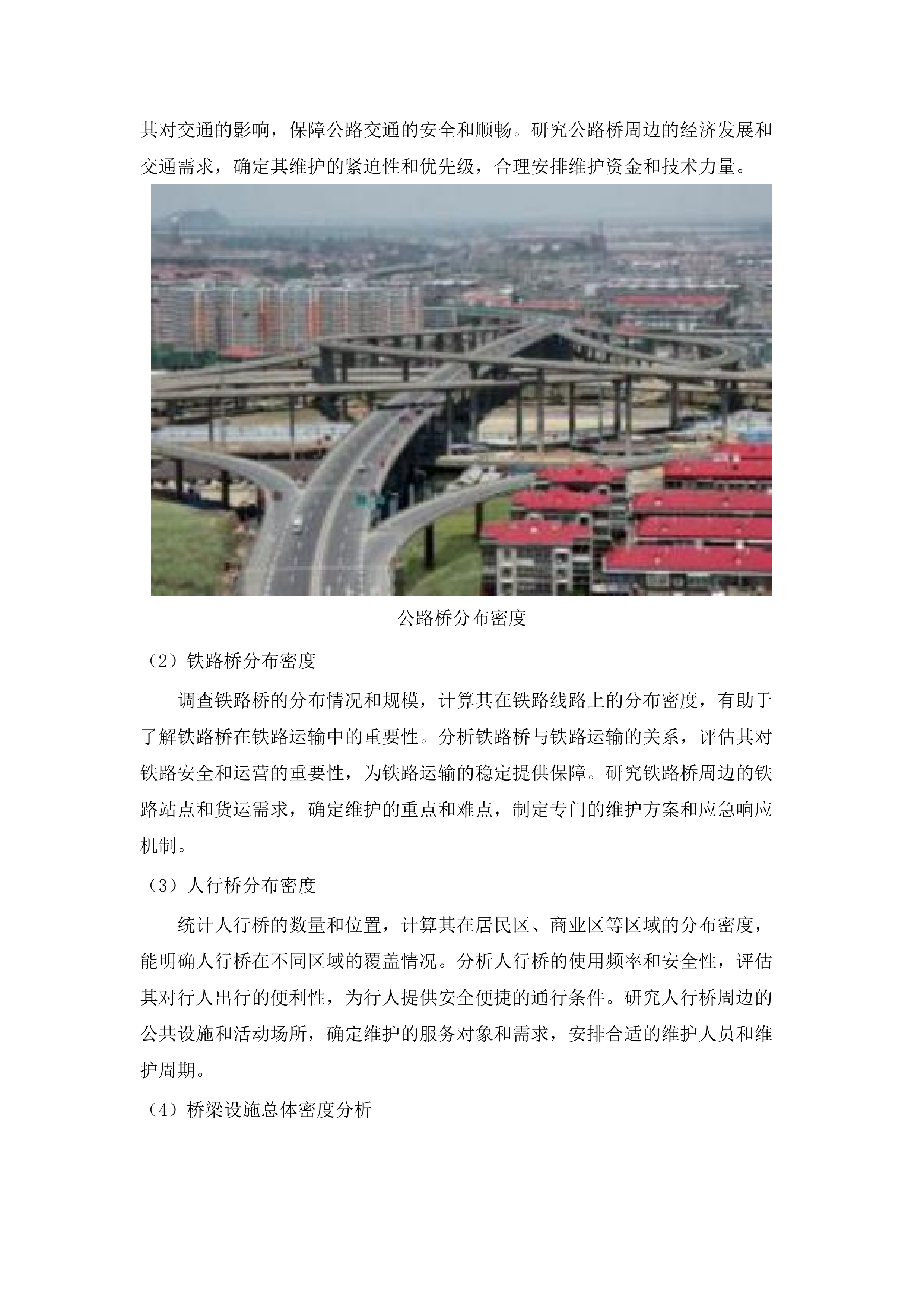 2025年-2027年度包头稀土高新区市政设施维护项目.docx 第9页