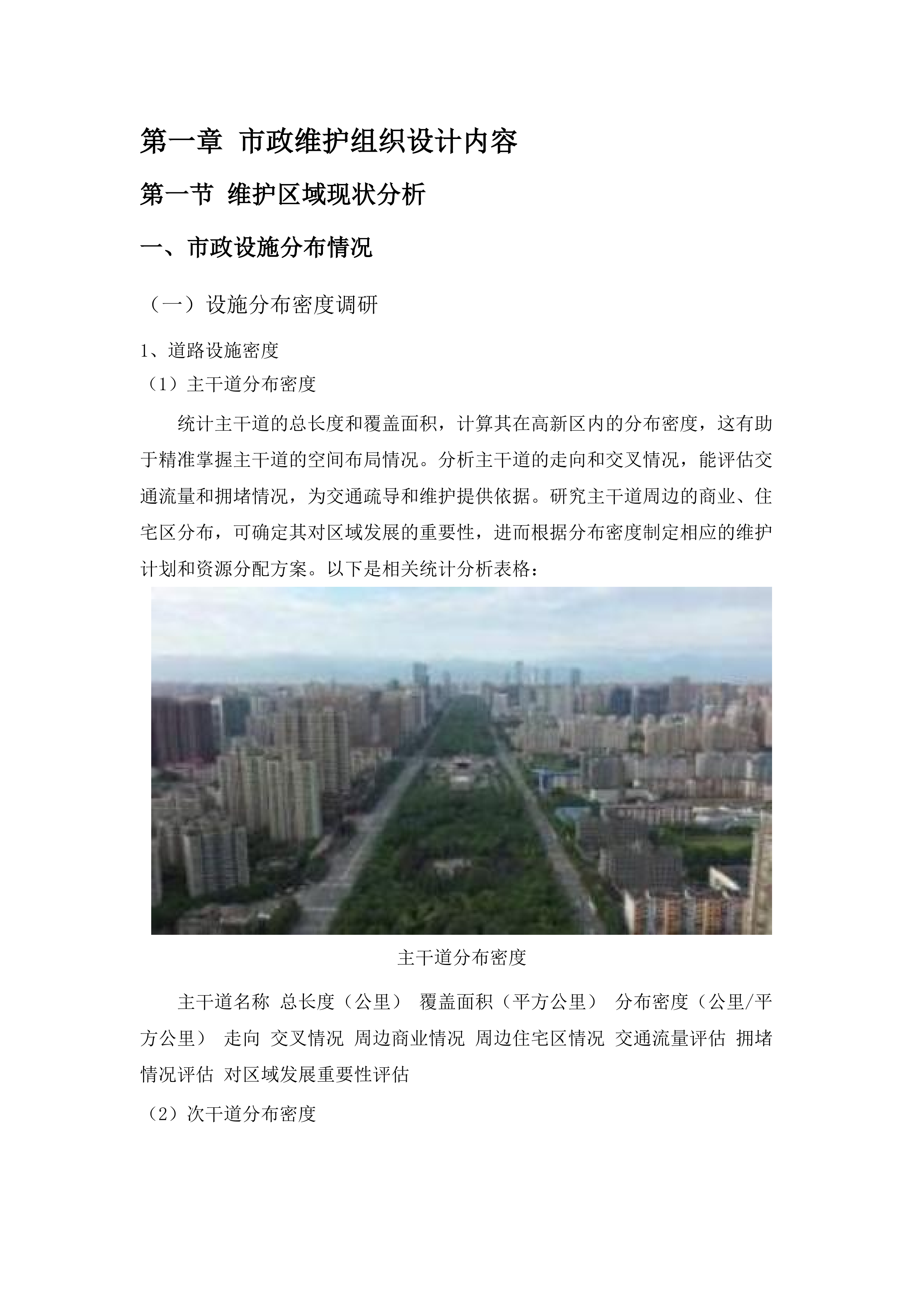 2025年-2027年度包头稀土高新区市政设施维护项目.docx 第7页