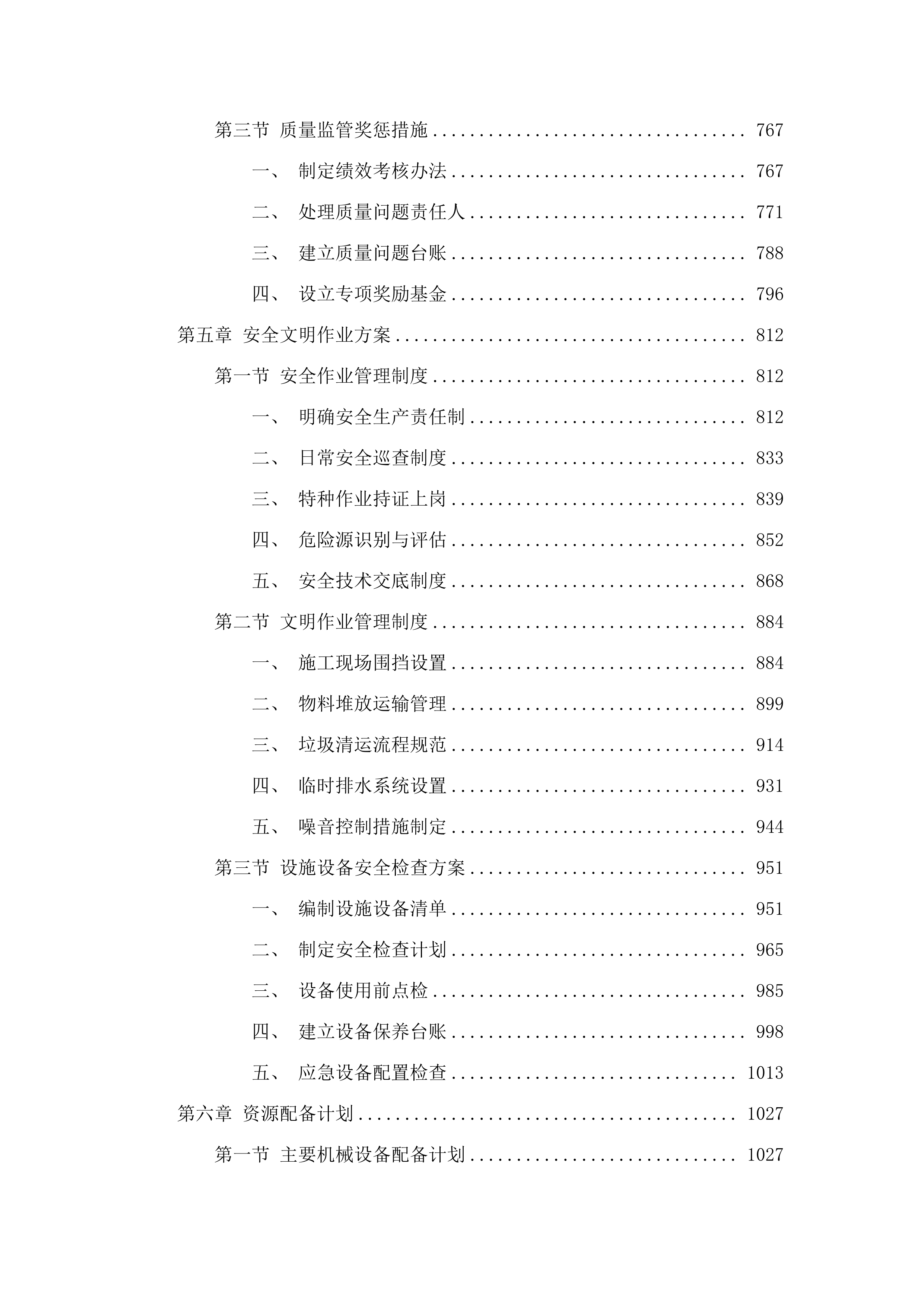 2025年-2027年度包头稀土高新区市政设施维护项目.docx 第4页