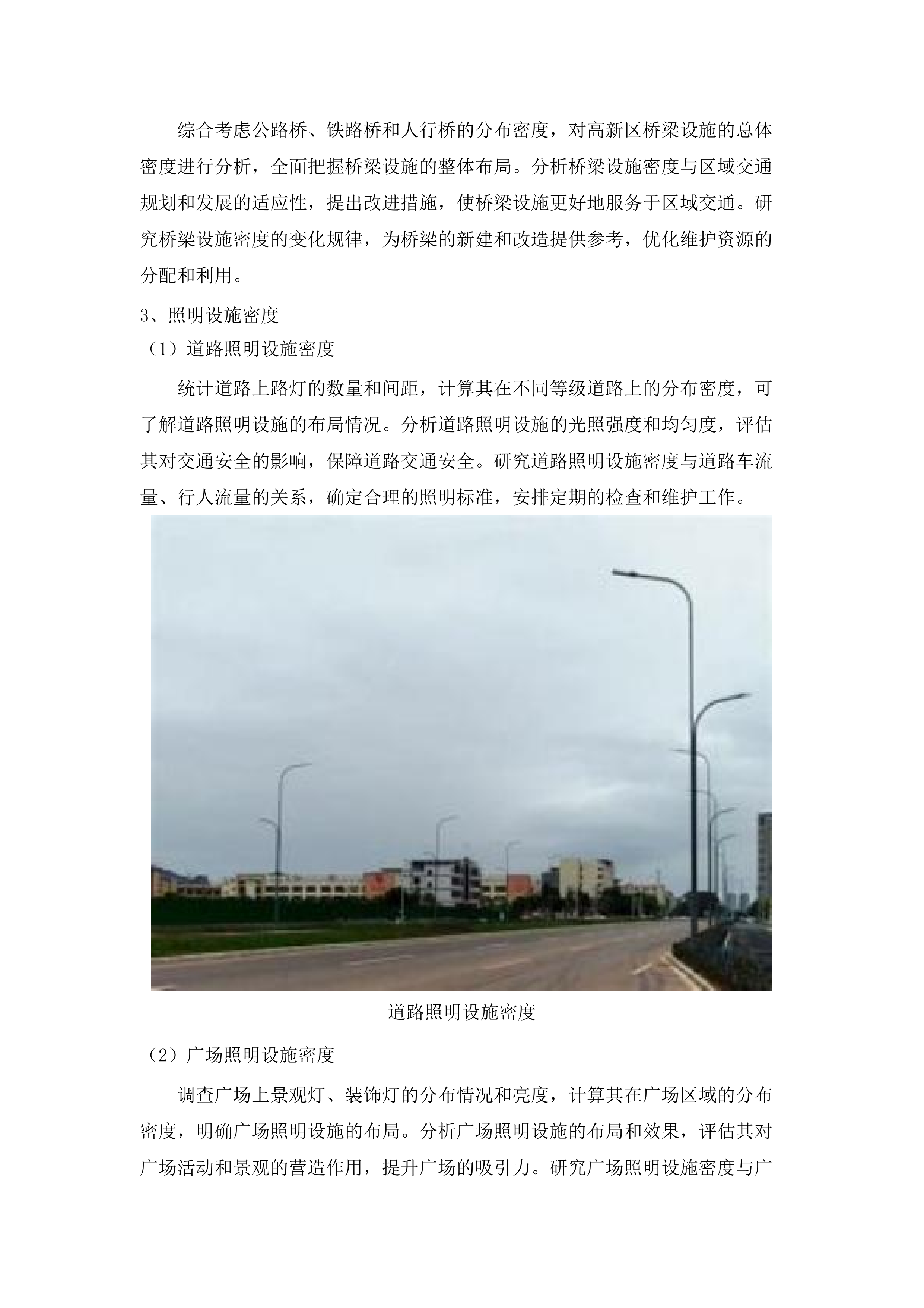 2025年-2027年度包头稀土高新区市政设施维护项目.docx 第10页