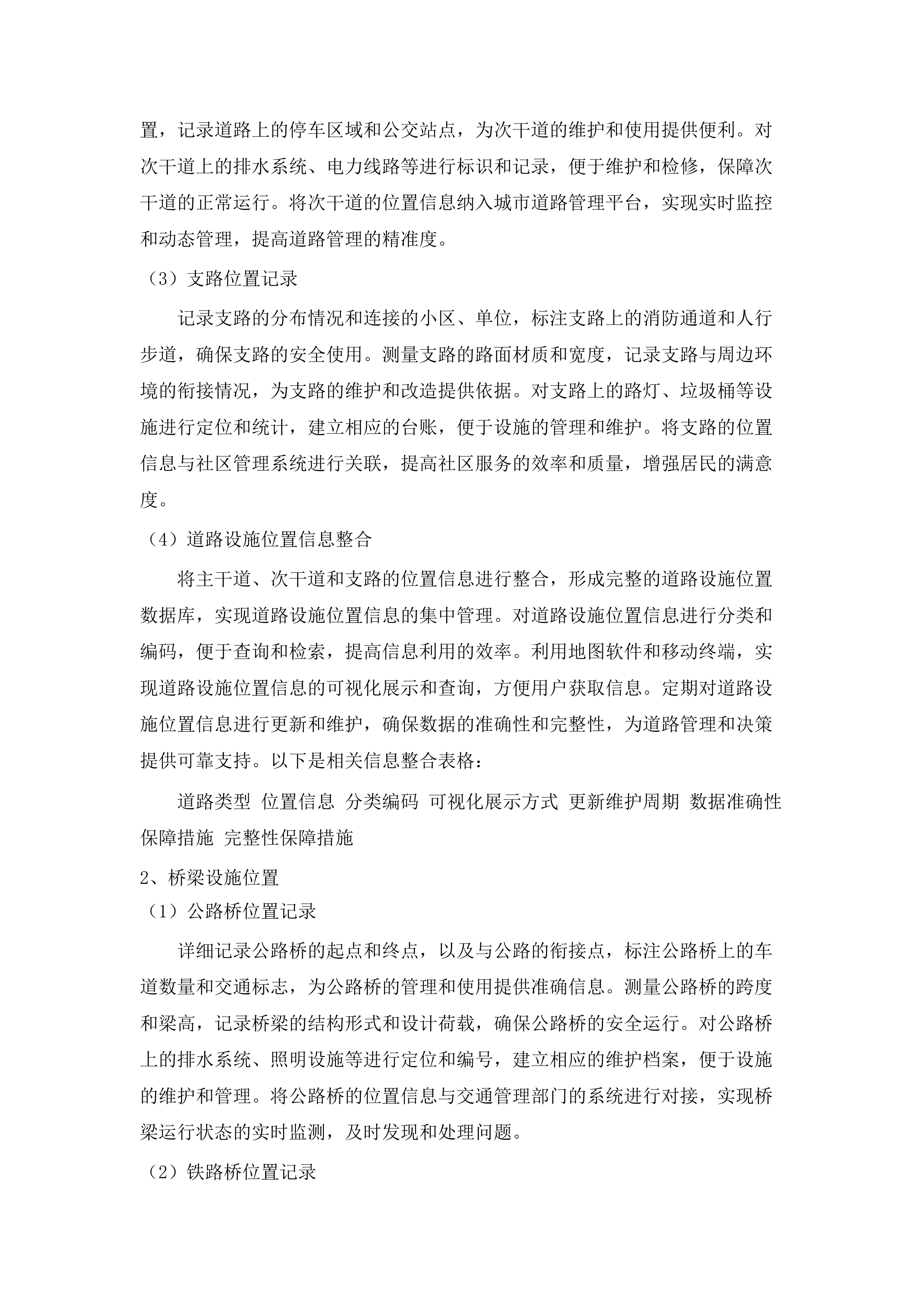 2025年-2027年度包头稀土高新区市政设施维护项目.docx 第12页