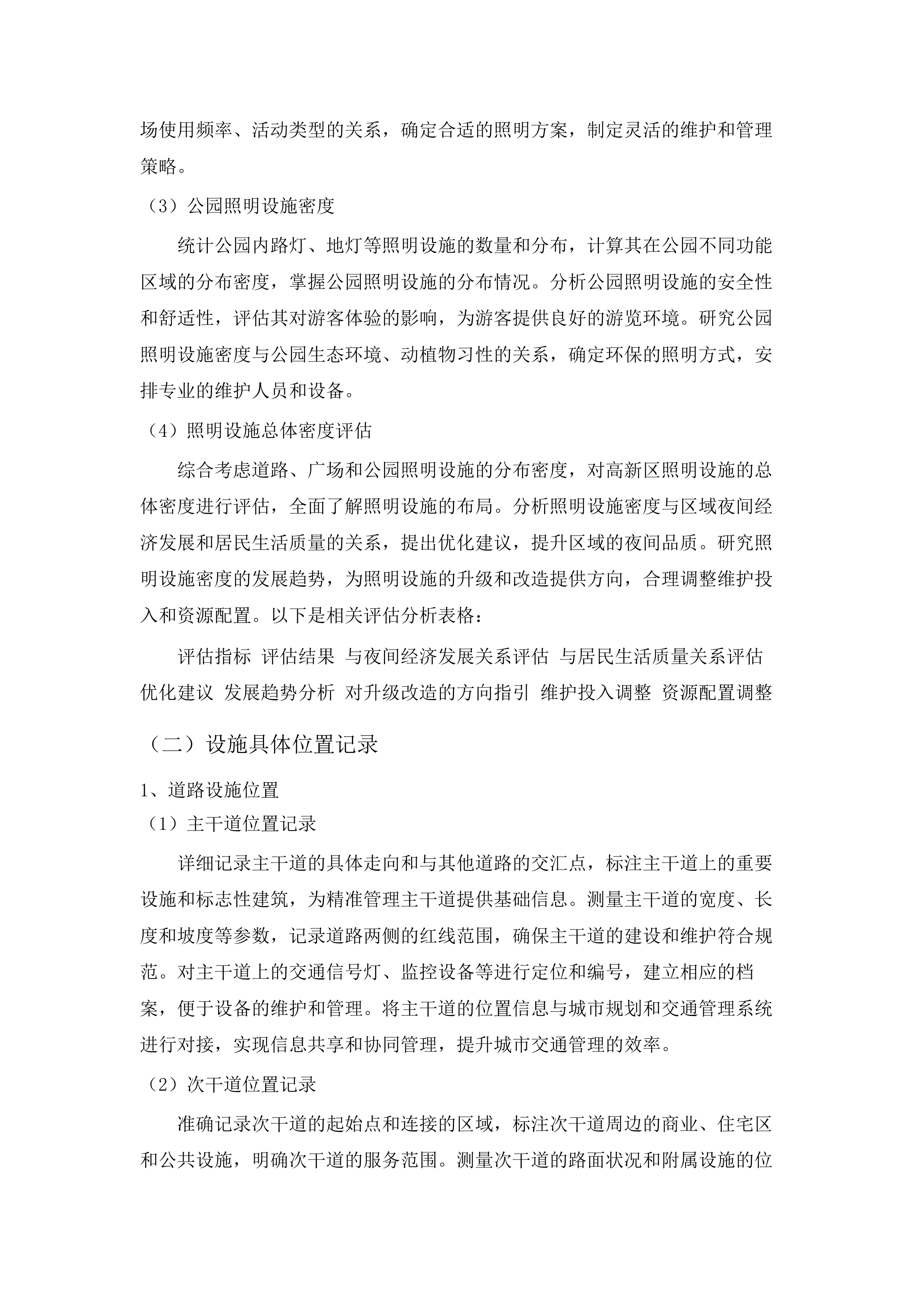 2025年-2027年度包头稀土高新区市政设施维护项目.docx 第11页