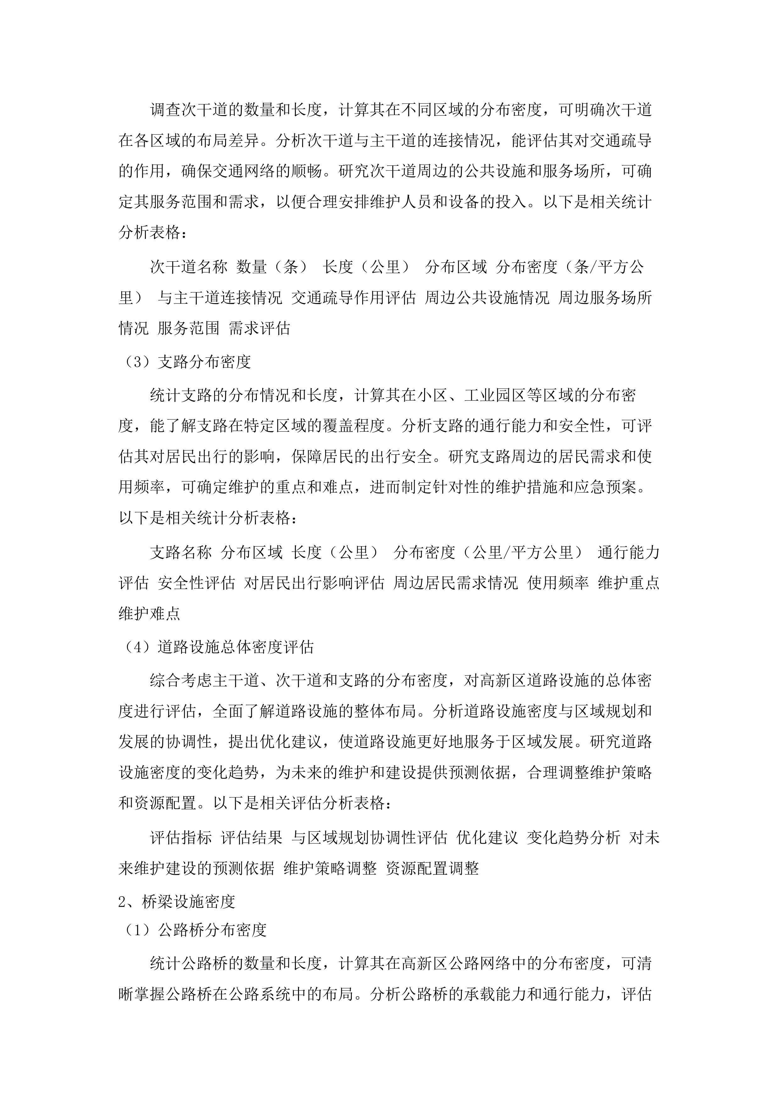 2025年-2027年度包头稀土高新区市政设施维护项目.docx 第8页