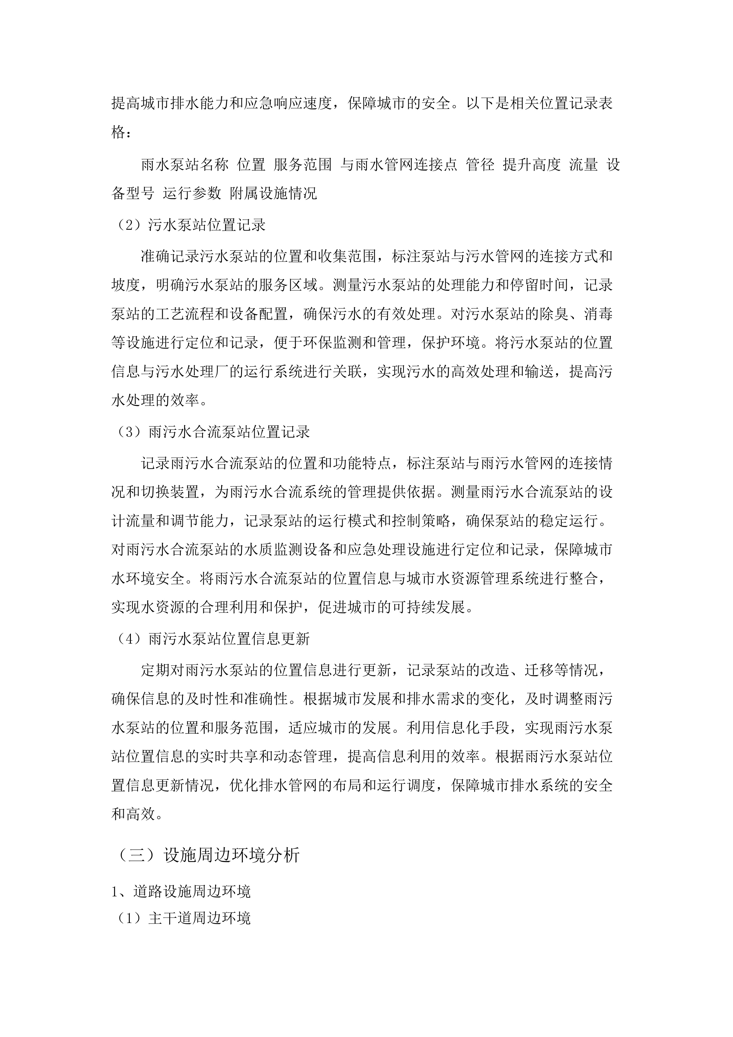 2025年-2027年度包头稀土高新区市政设施维护项目.docx 第14页