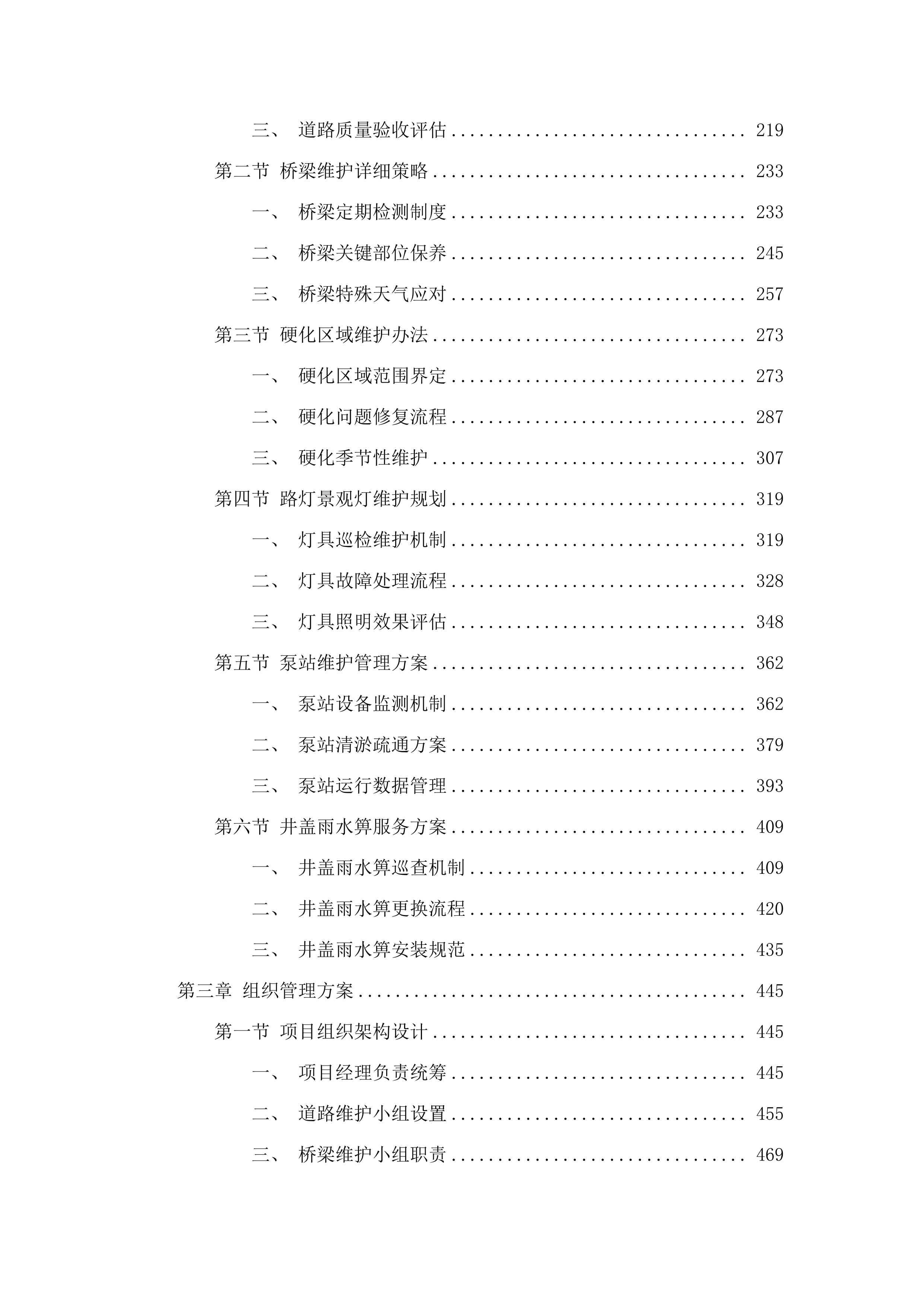 2025年-2027年度包头稀土高新区市政设施维护项目.docx 第2页