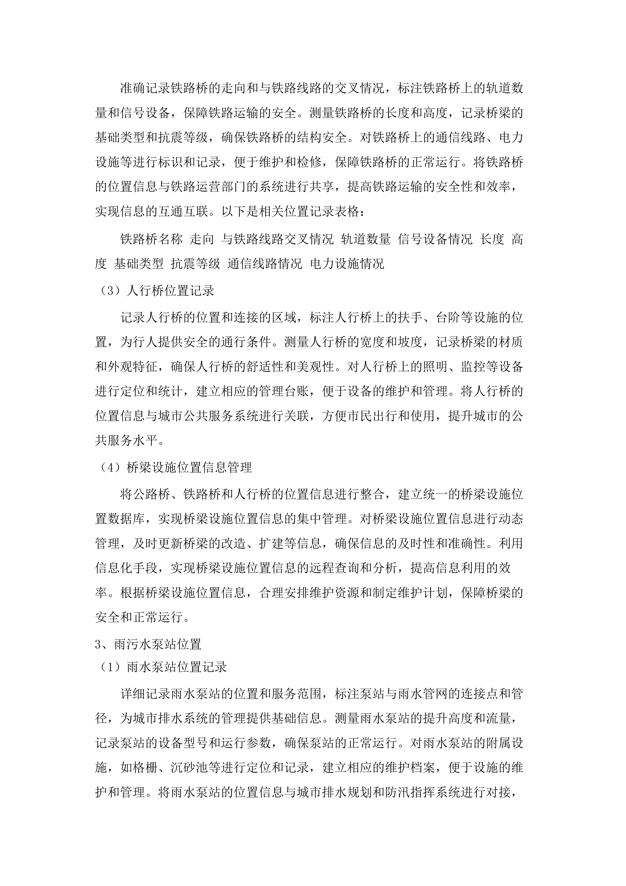 2025年-2027年度包头稀土高新区市政设施维护项目.docx 第13页