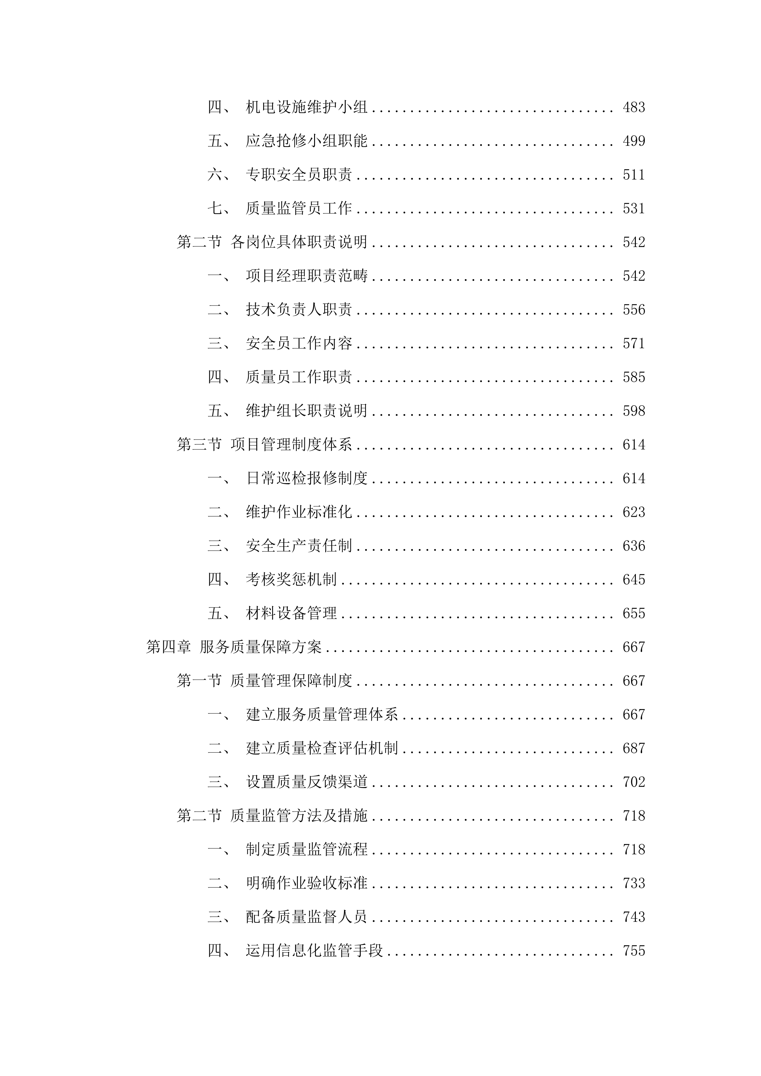 2025年-2027年度包头稀土高新区市政设施维护项目.docx 第3页