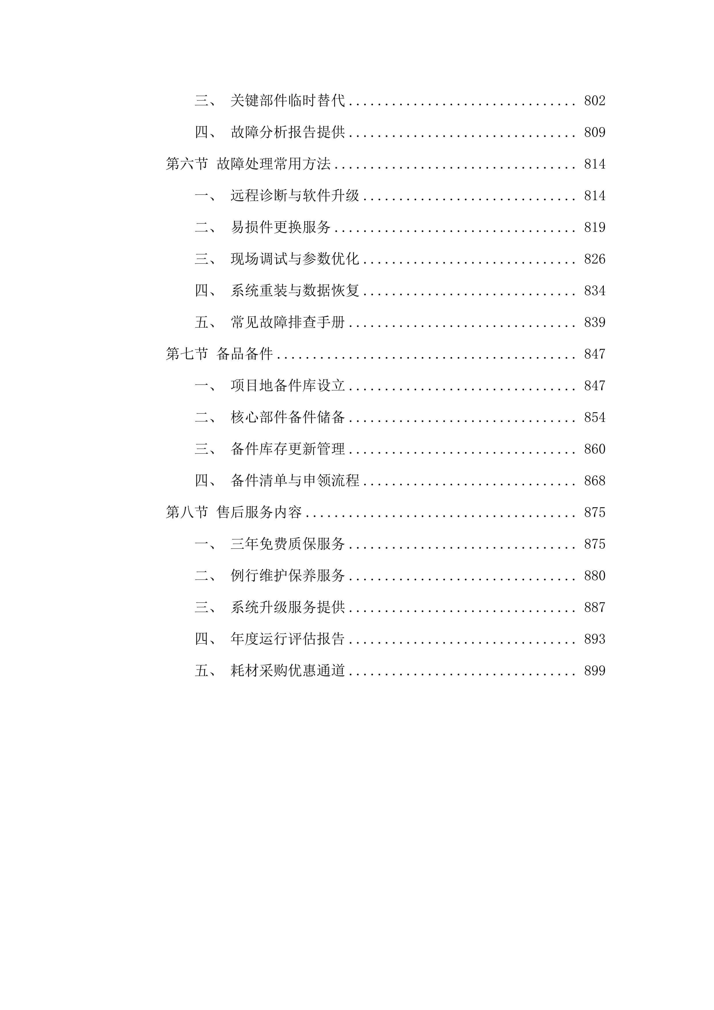 2025年中央支持地方高校学科建设新农业学科群-作物学学科设备采购项目.docx 第5页