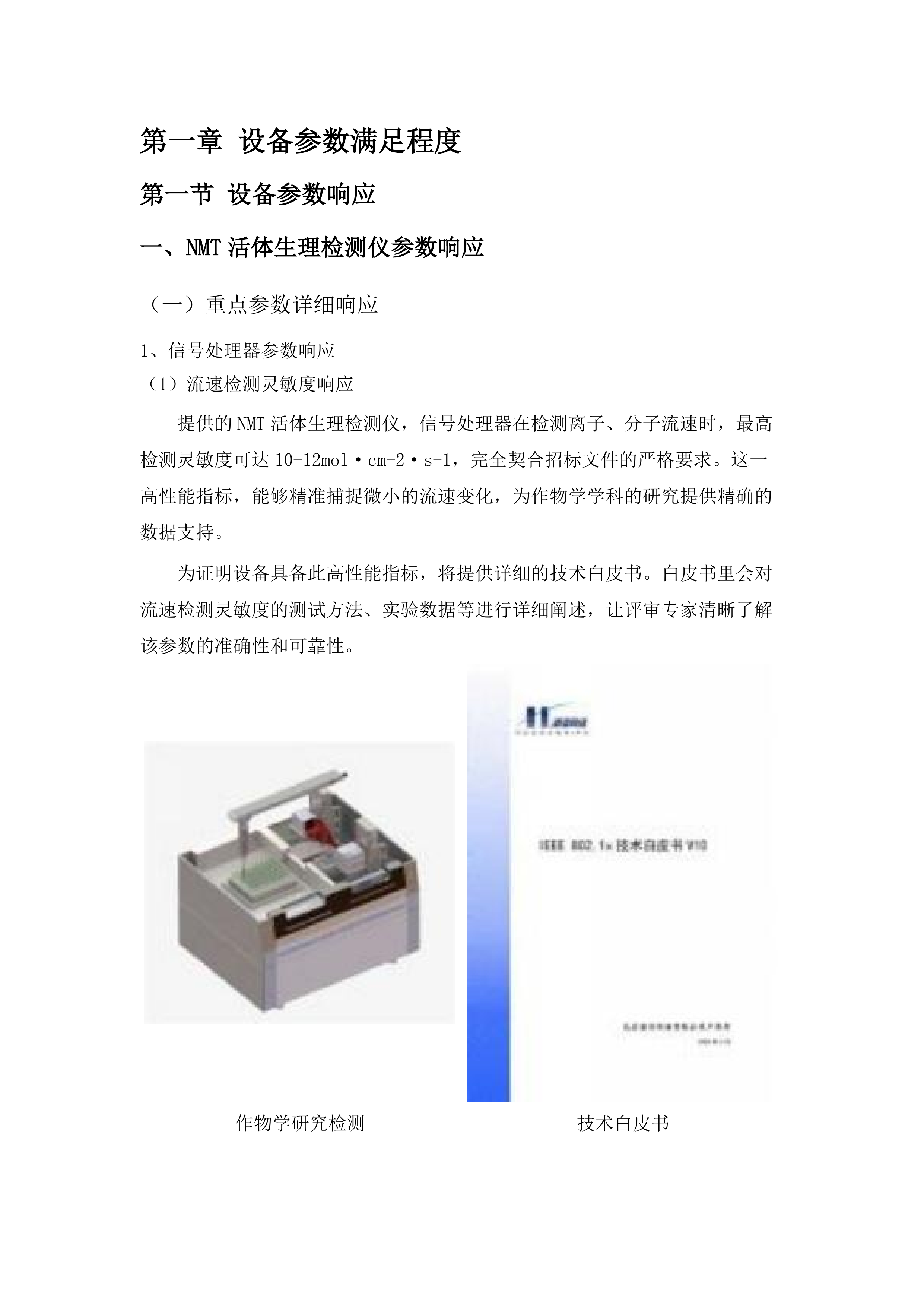2025年中央支持地方高校学科建设新农业学科群-作物学学科设备采购项目.docx 第7页