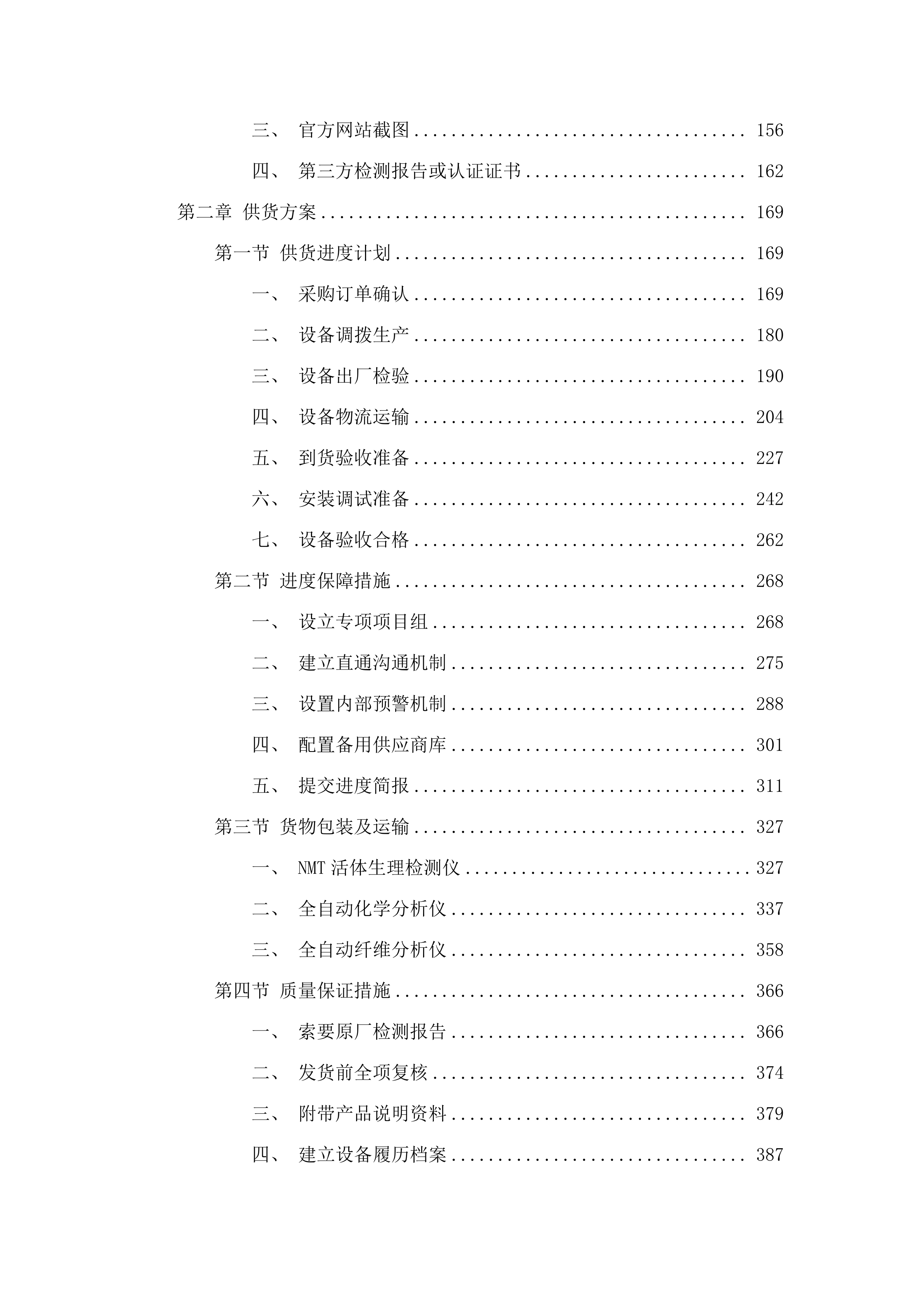 2025年中央支持地方高校学科建设新农业学科群-作物学学科设备采购项目.docx 第2页