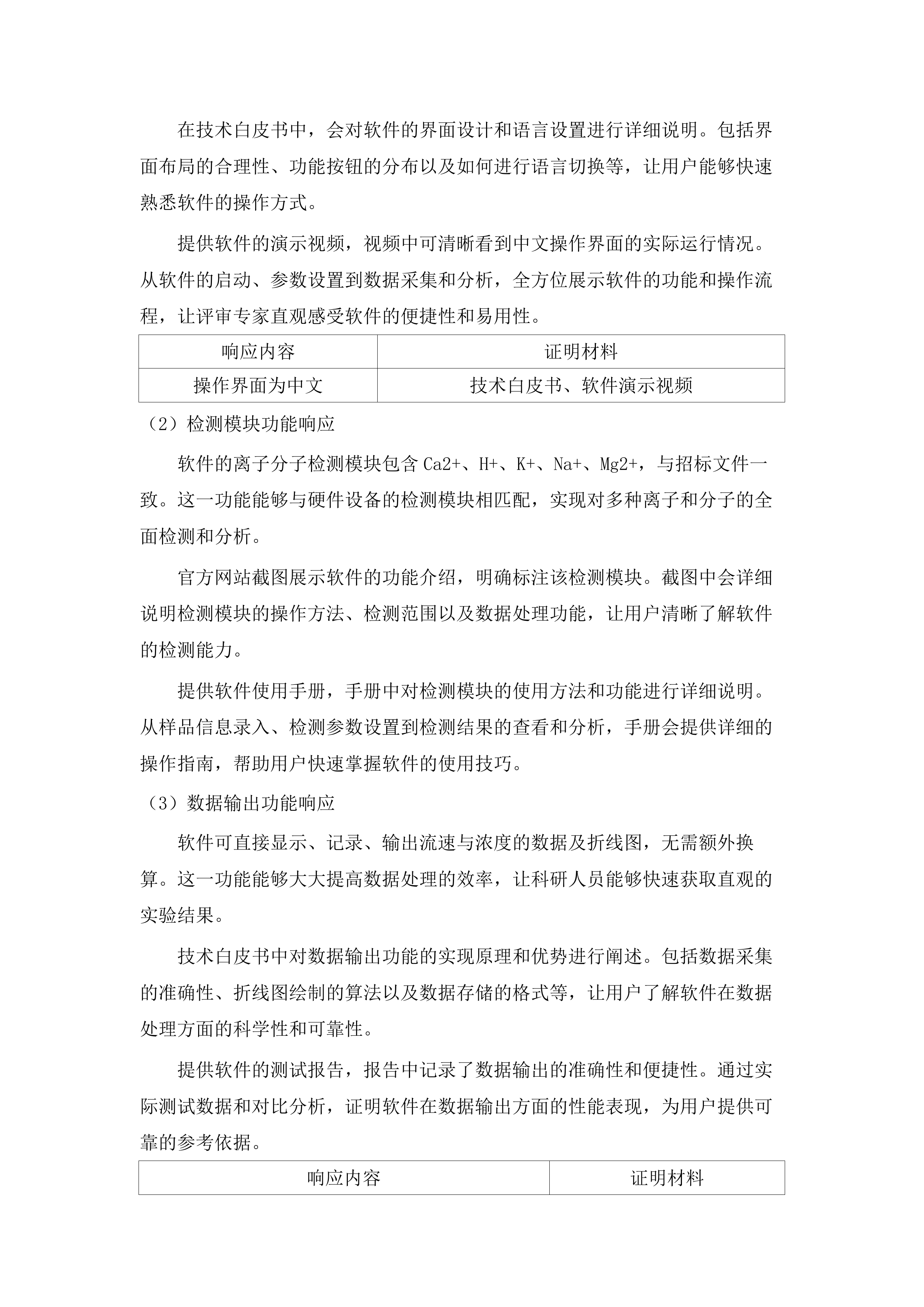 2025年中央支持地方高校学科建设新农业学科群-作物学学科设备采购项目.docx 第9页