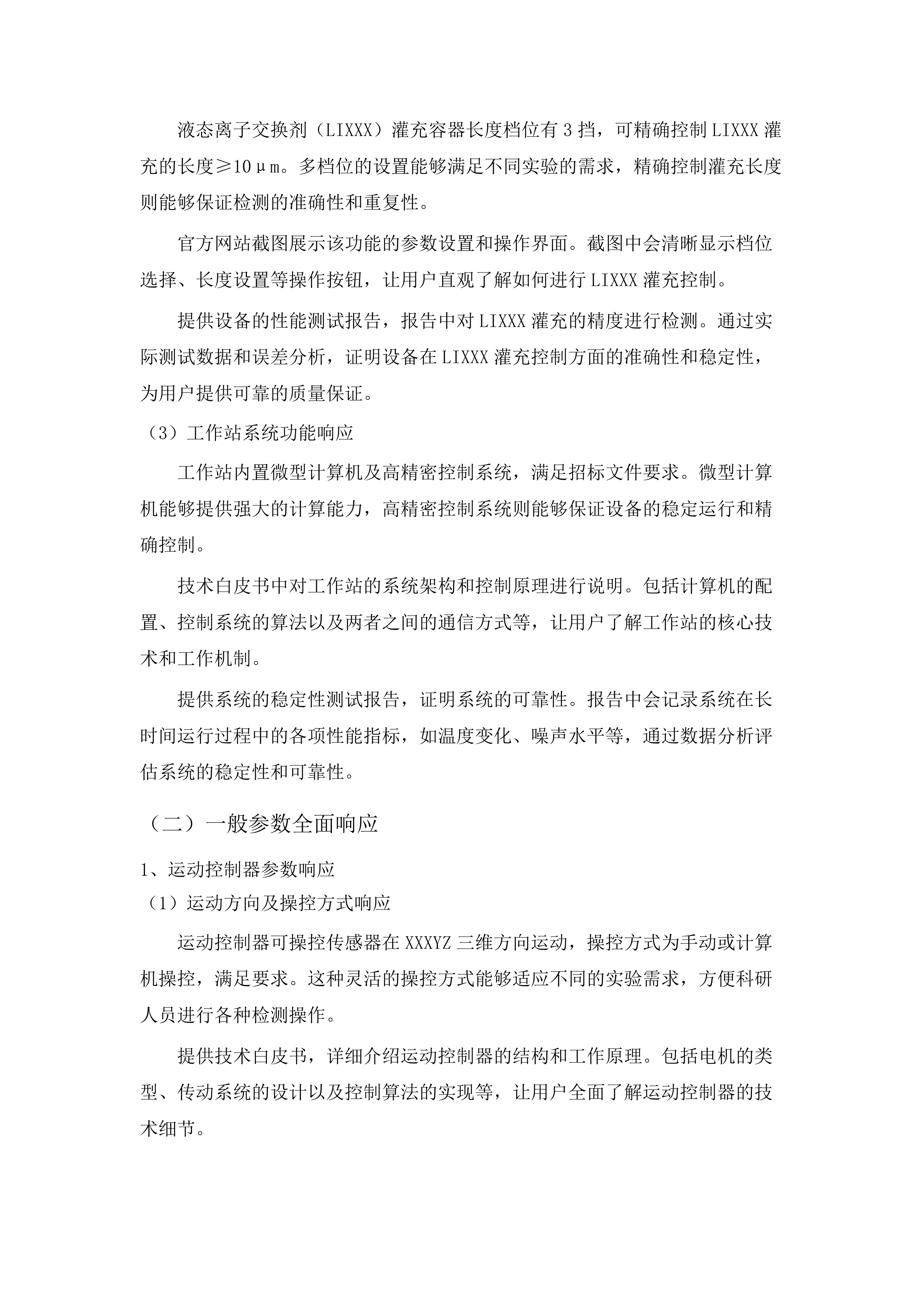 2025年中央支持地方高校学科建设新农业学科群-作物学学科设备采购项目.docx 第11页