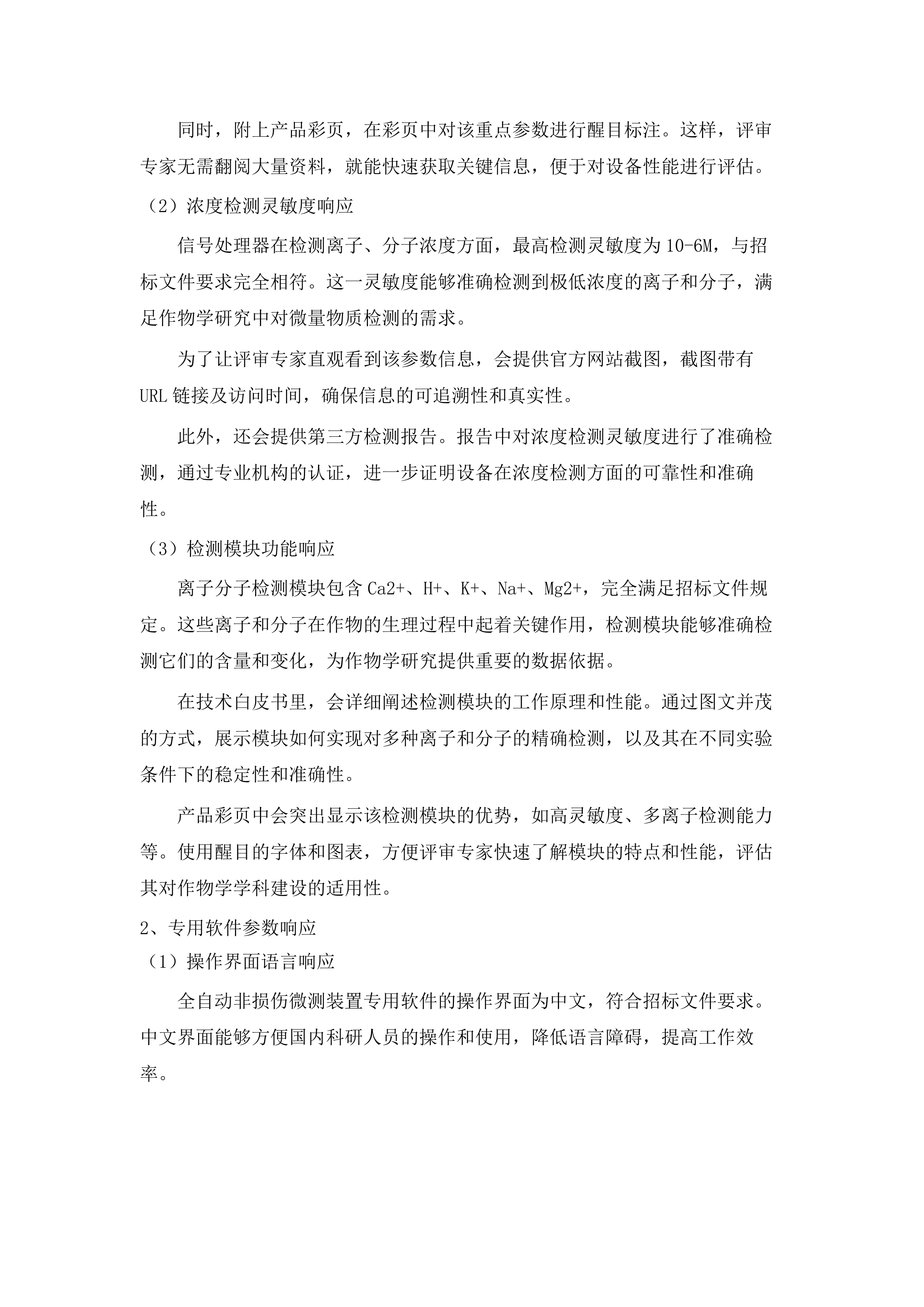 2025年中央支持地方高校学科建设新农业学科群-作物学学科设备采购项目.docx 第8页