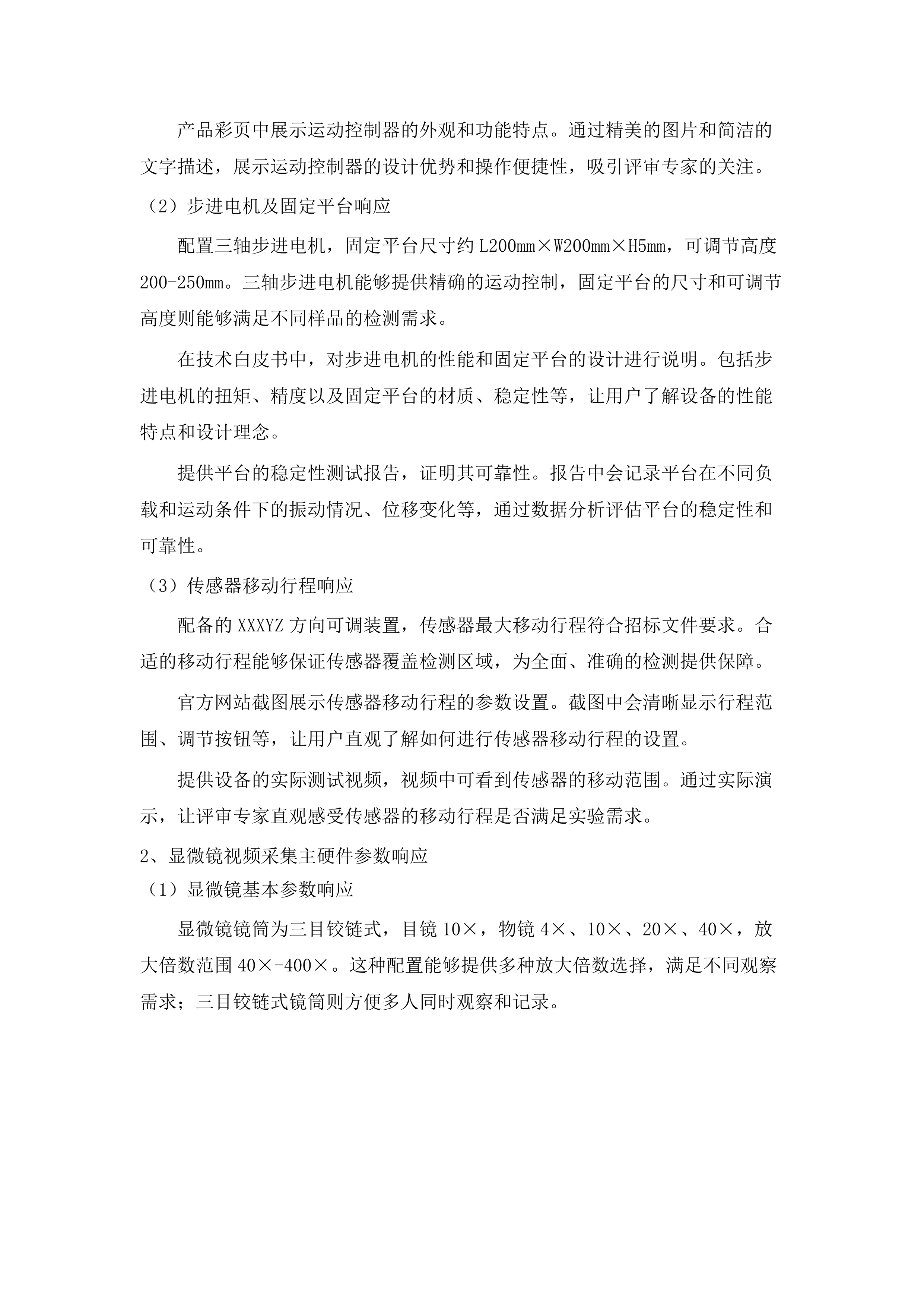 2025年中央支持地方高校学科建设新农业学科群-作物学学科设备采购项目.docx 第12页