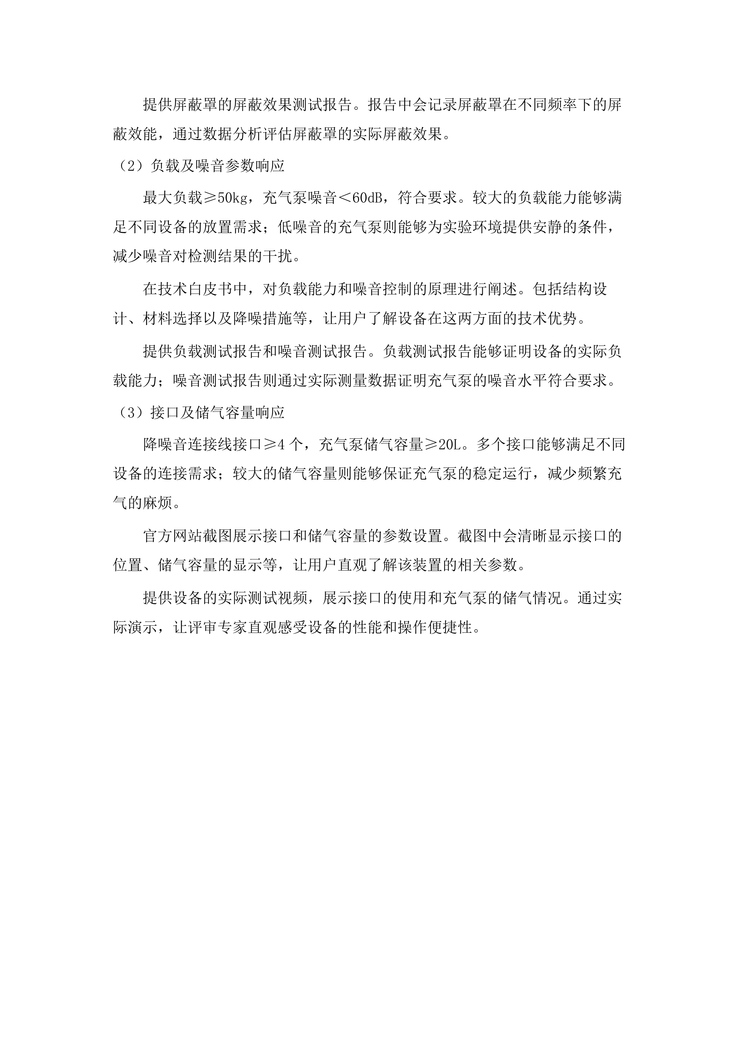 2025年中央支持地方高校学科建设新农业学科群-作物学学科设备采购项目.docx 第15页