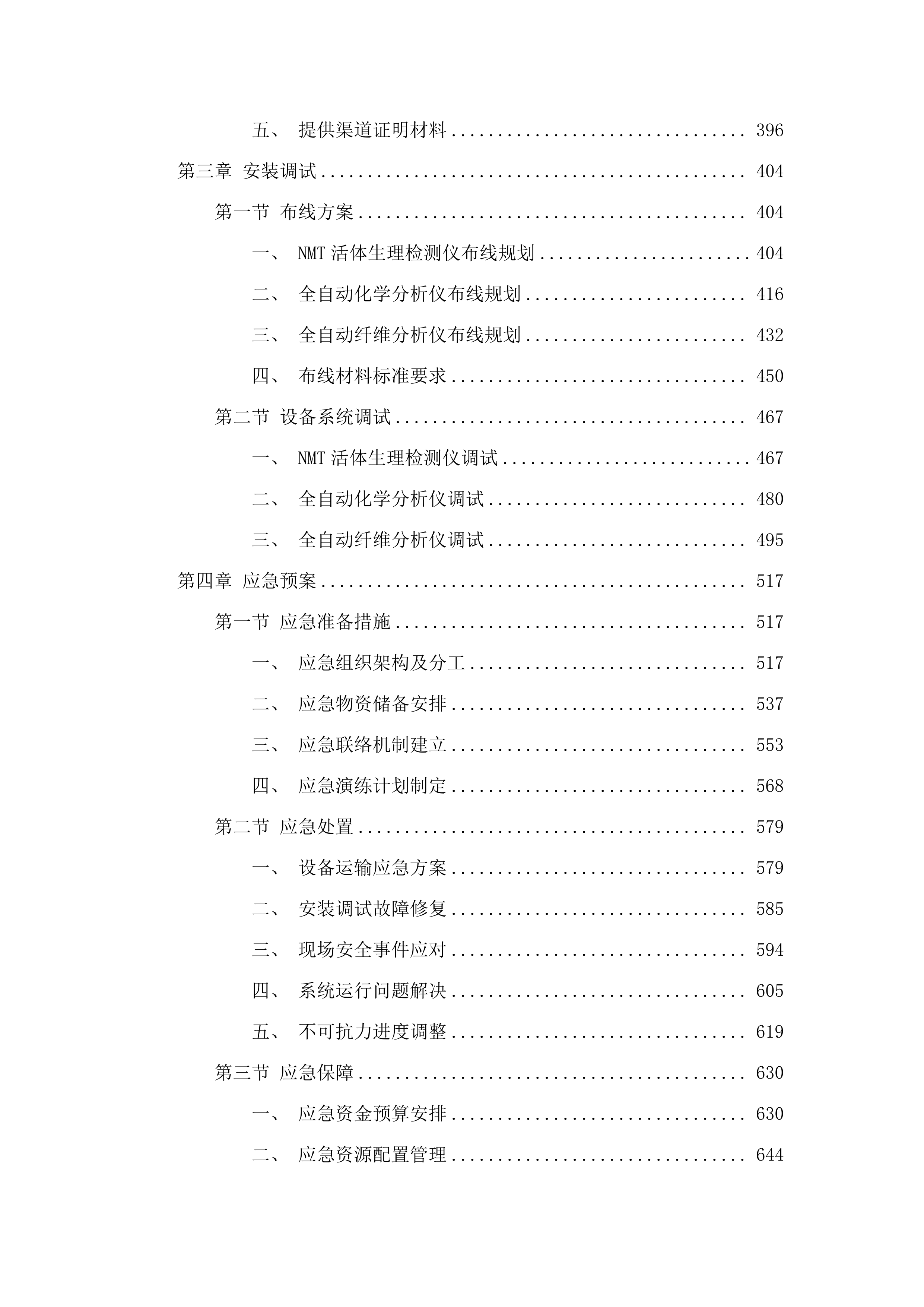 2025年中央支持地方高校学科建设新农业学科群-作物学学科设备采购项目.docx 第3页