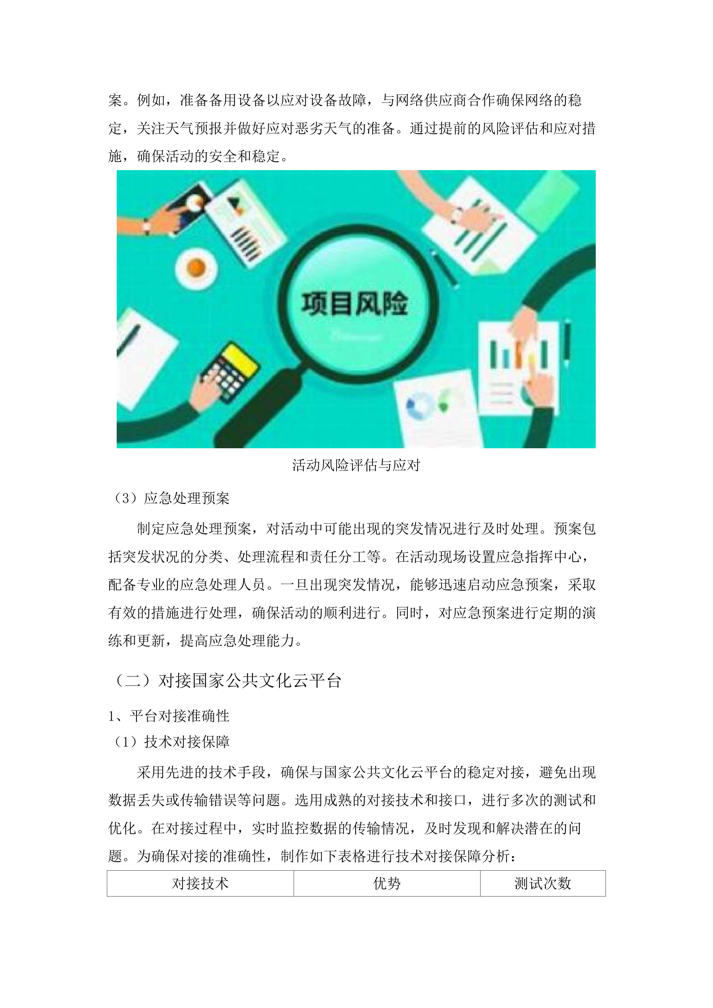 2025年公共文化云项目.docx 第12页