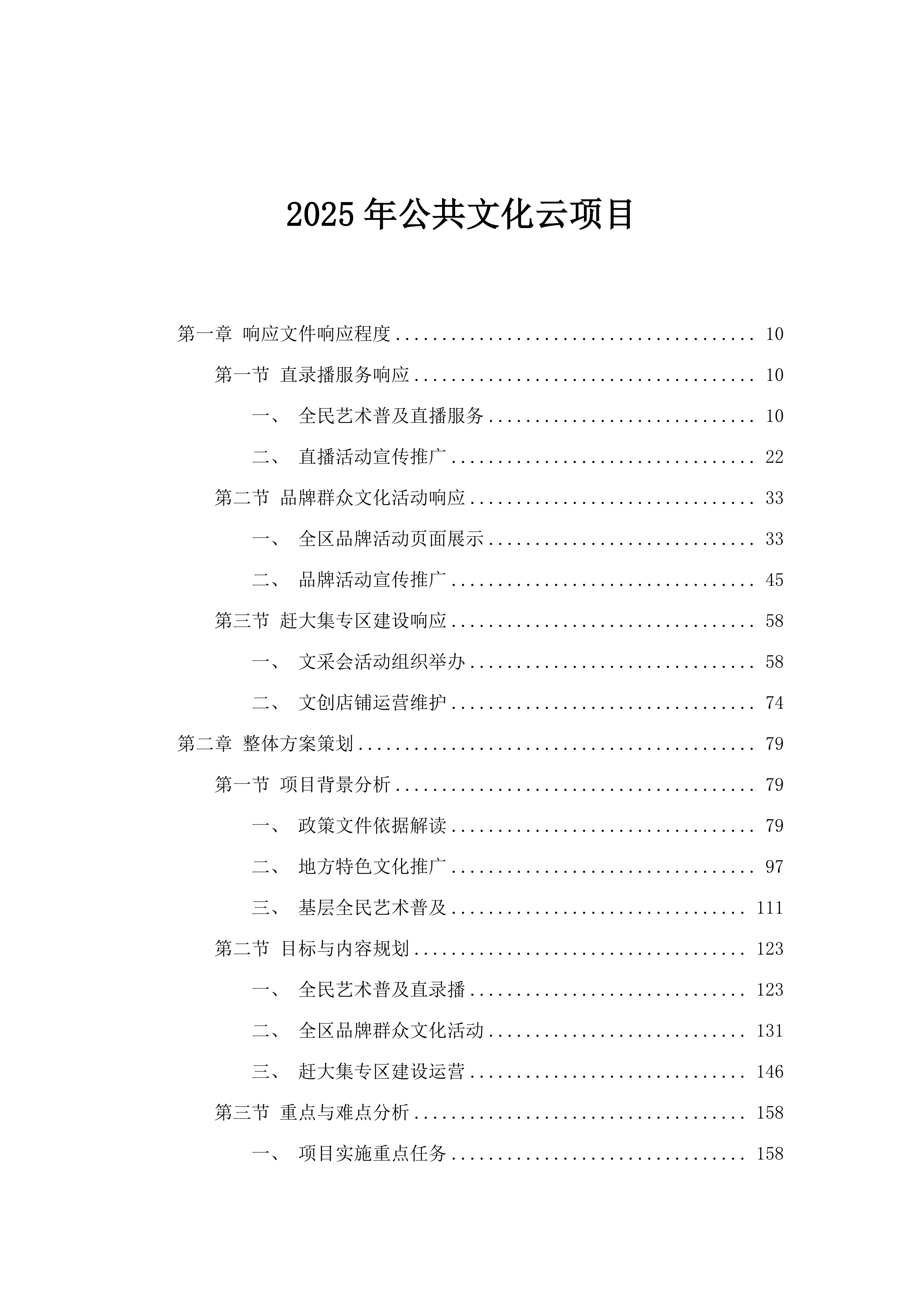 2025年公共文化云项目.docx 第1页