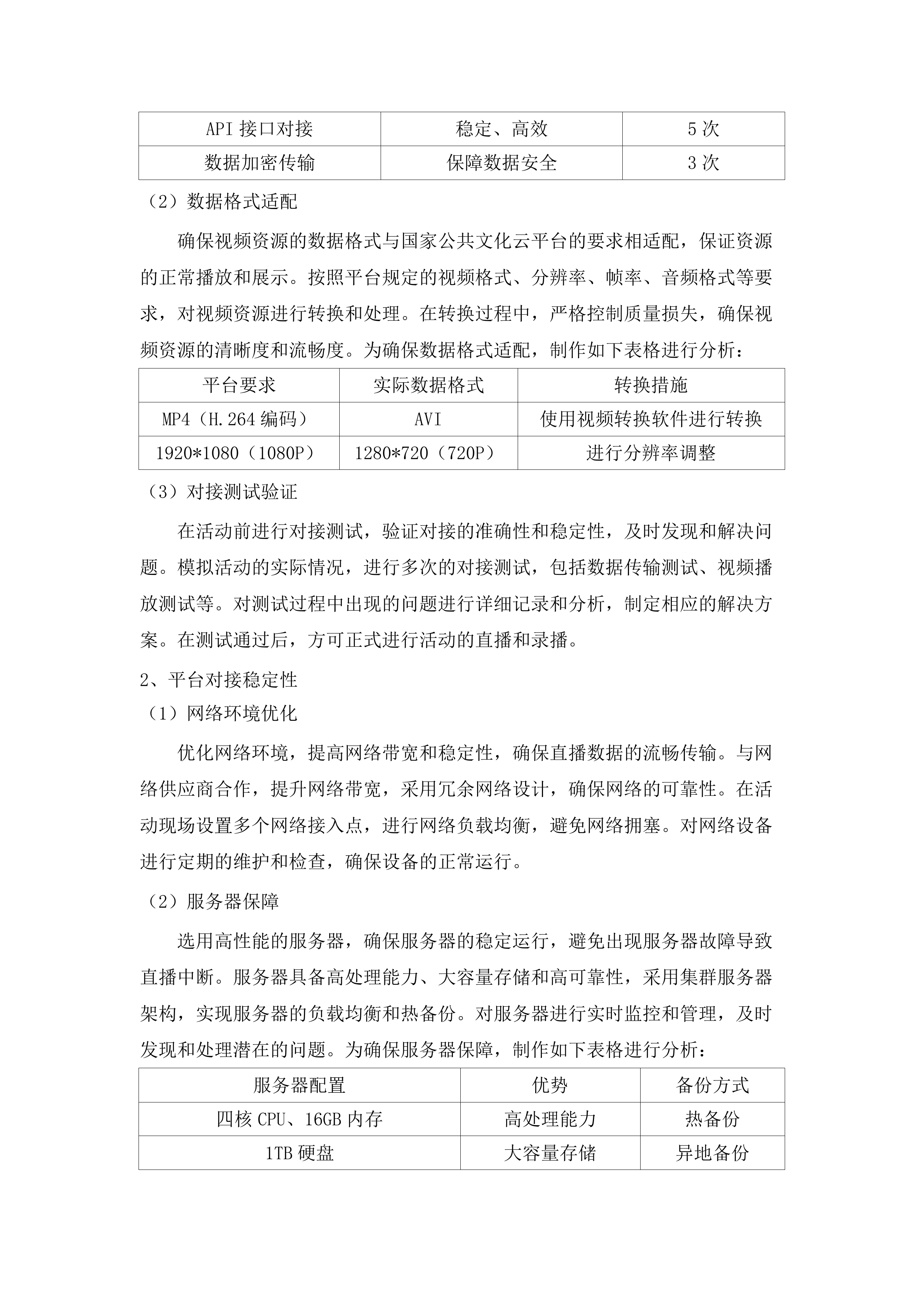 2025年公共文化云项目.docx 第13页