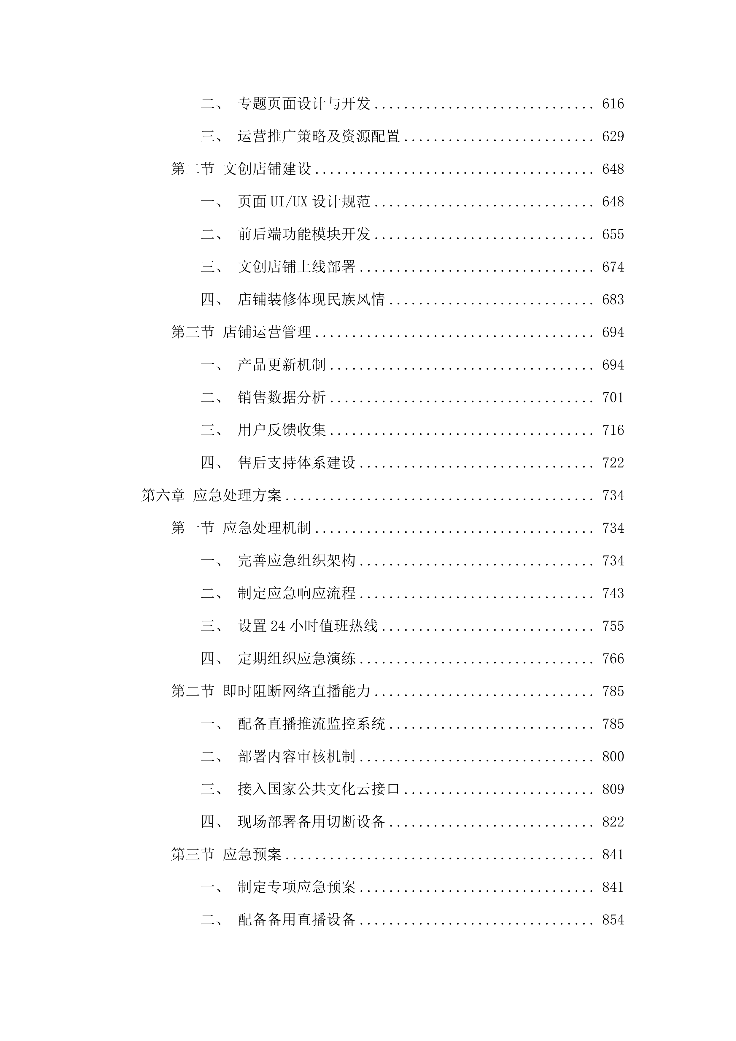 2025年公共文化云项目.docx 第4页