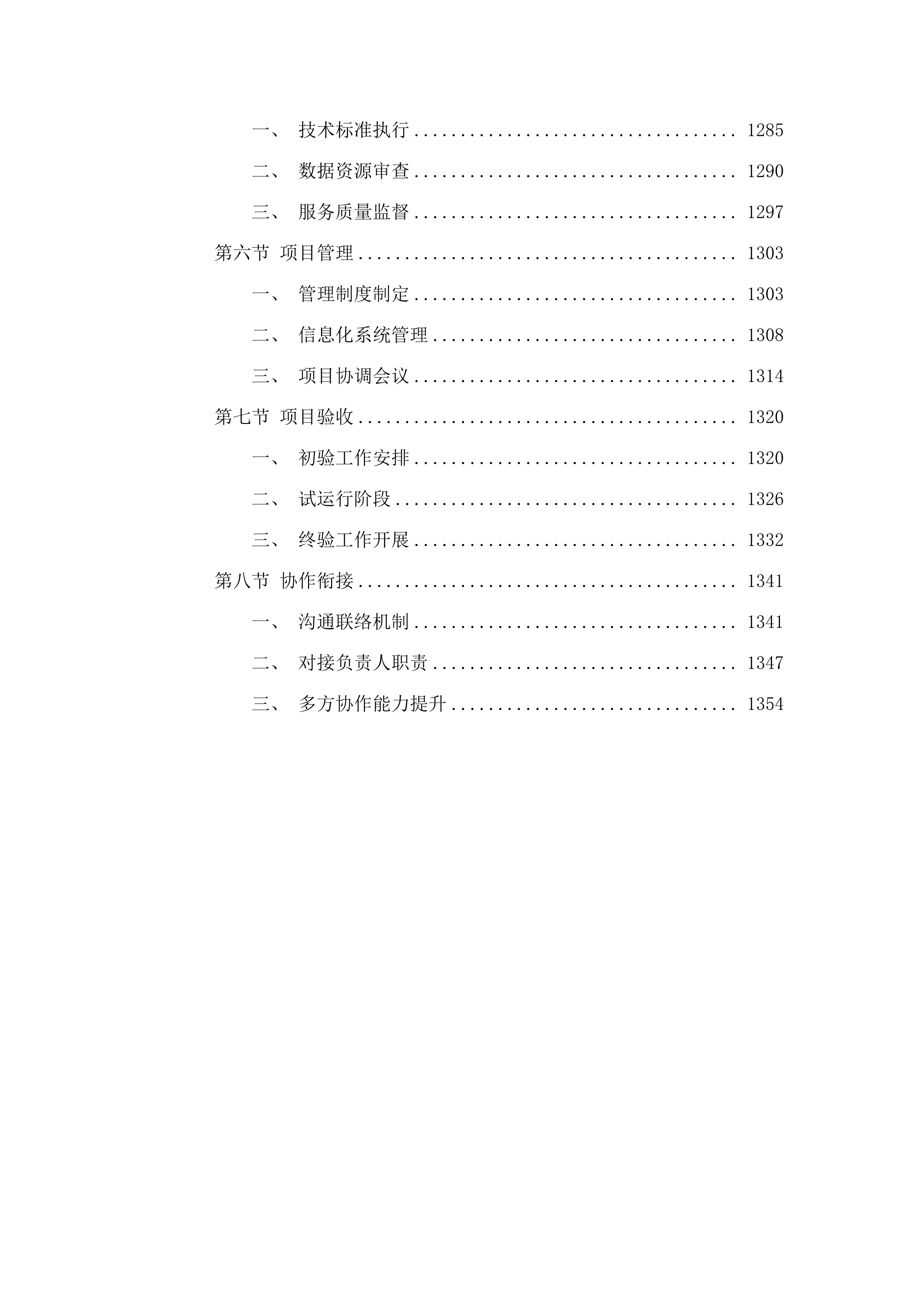 2025年公共文化云项目.docx 第8页
