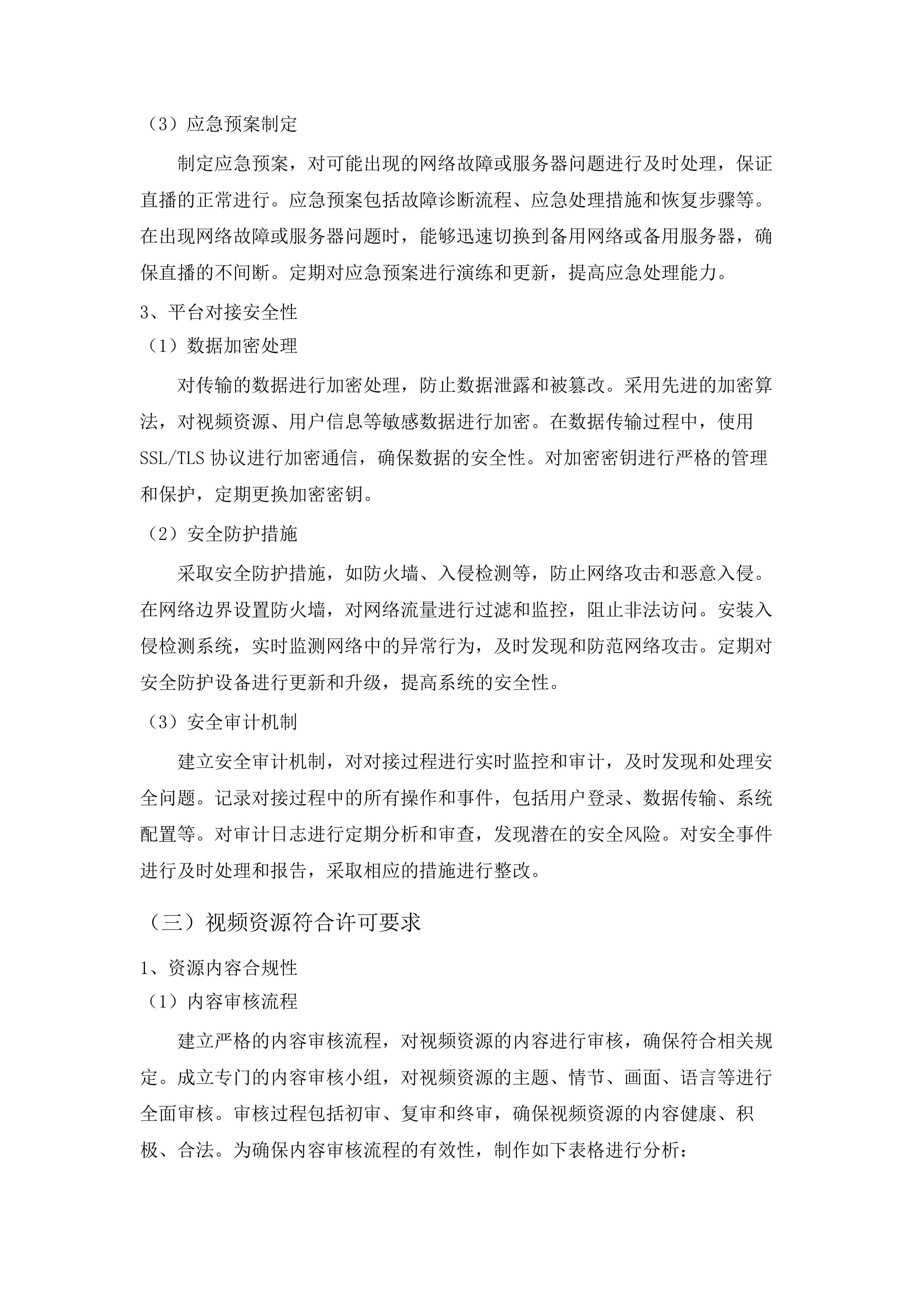 2025年公共文化云项目.docx 第14页