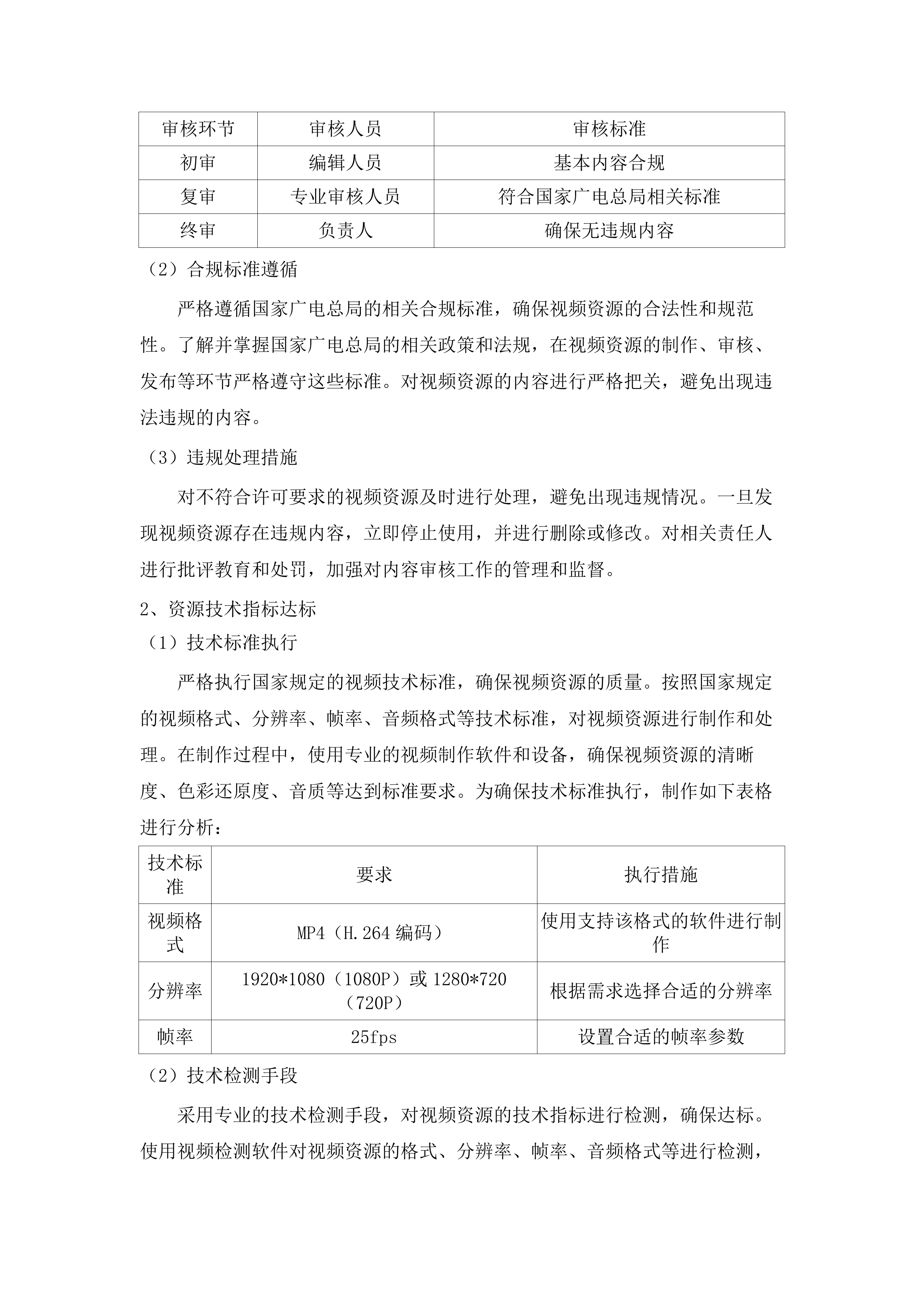 2025年公共文化云项目.docx 第15页