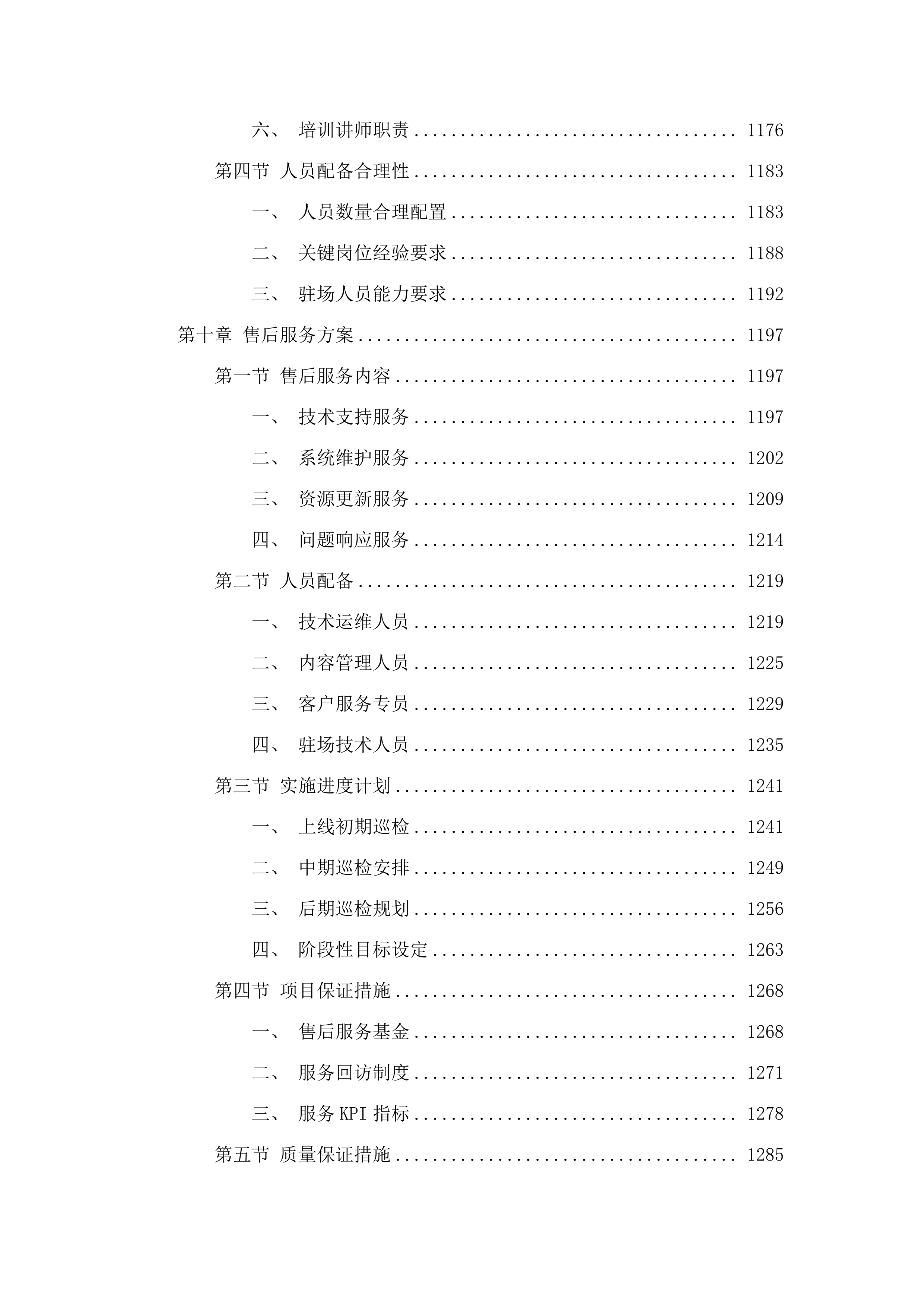 2025年公共文化云项目.docx 第7页