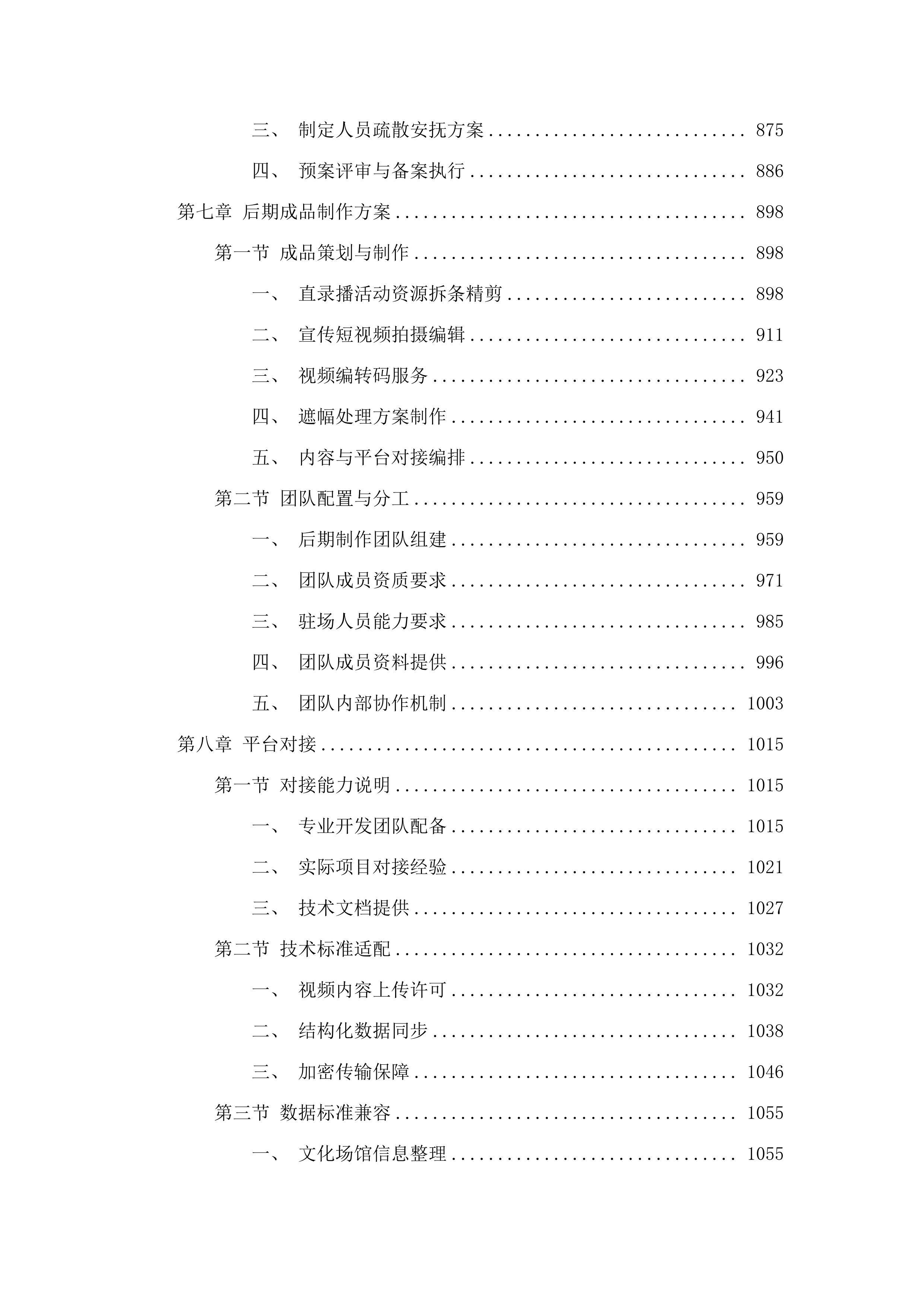 2025年公共文化云项目.docx 第5页