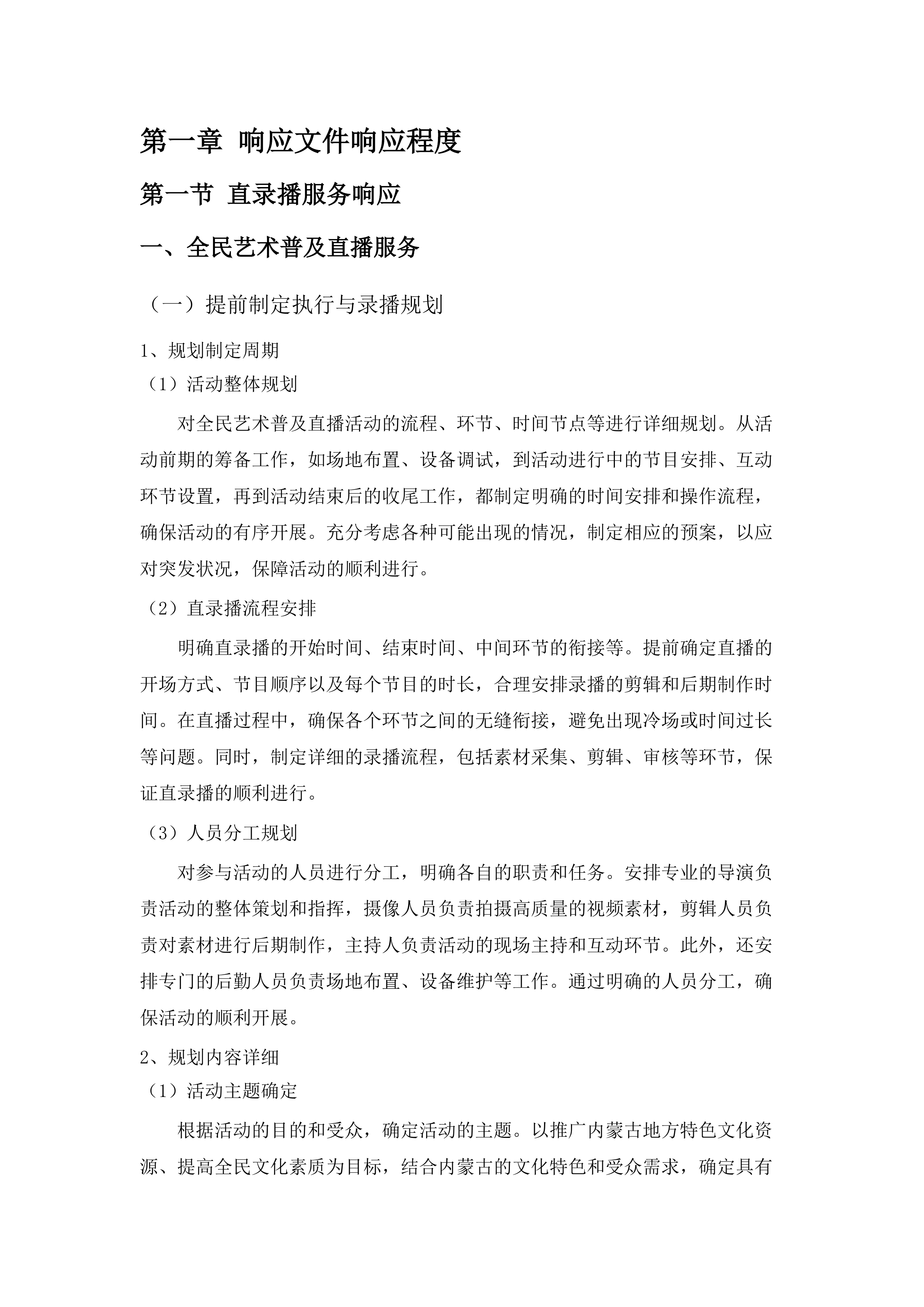 2025年公共文化云项目.docx 第10页