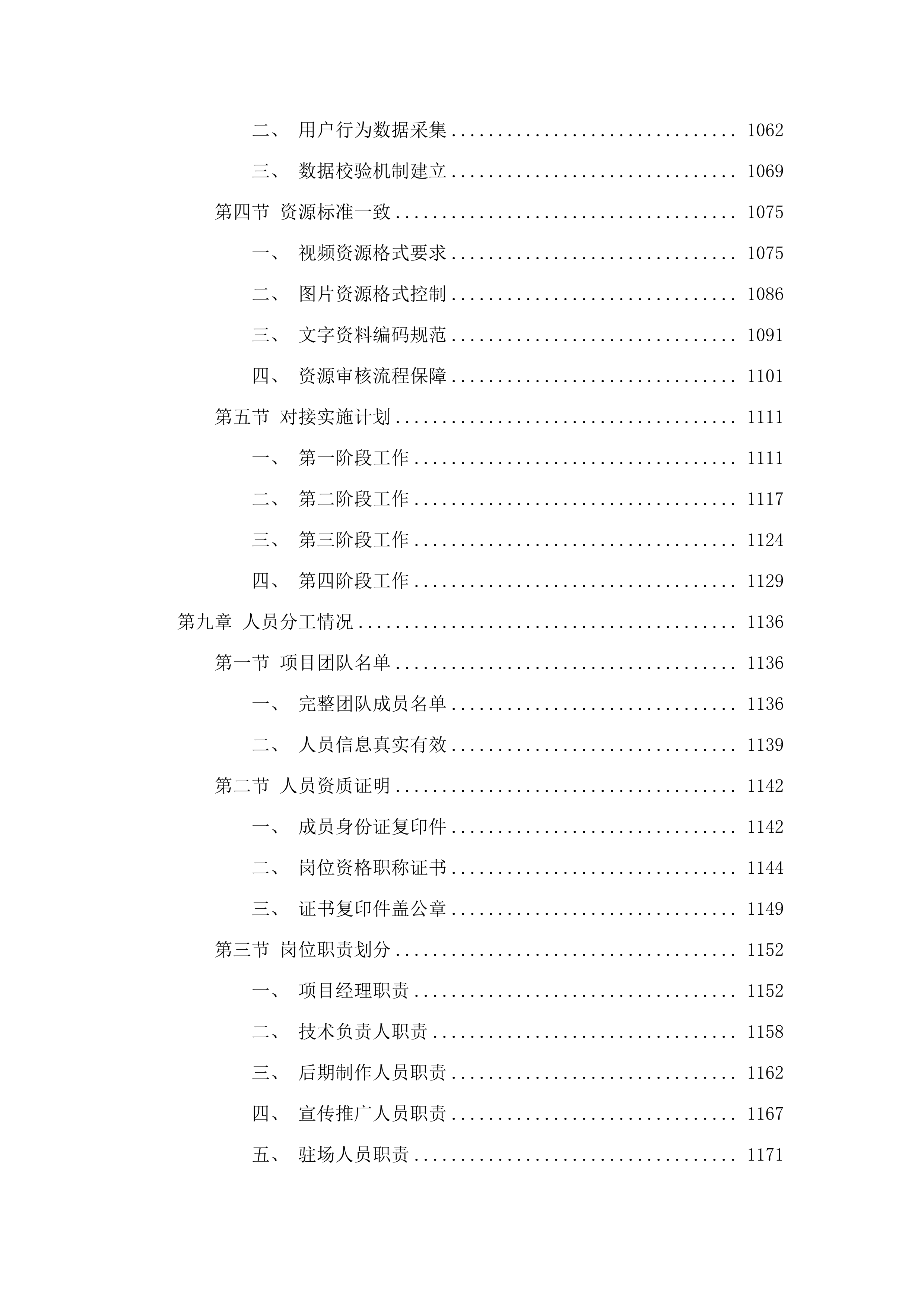2025年公共文化云项目.docx 第6页