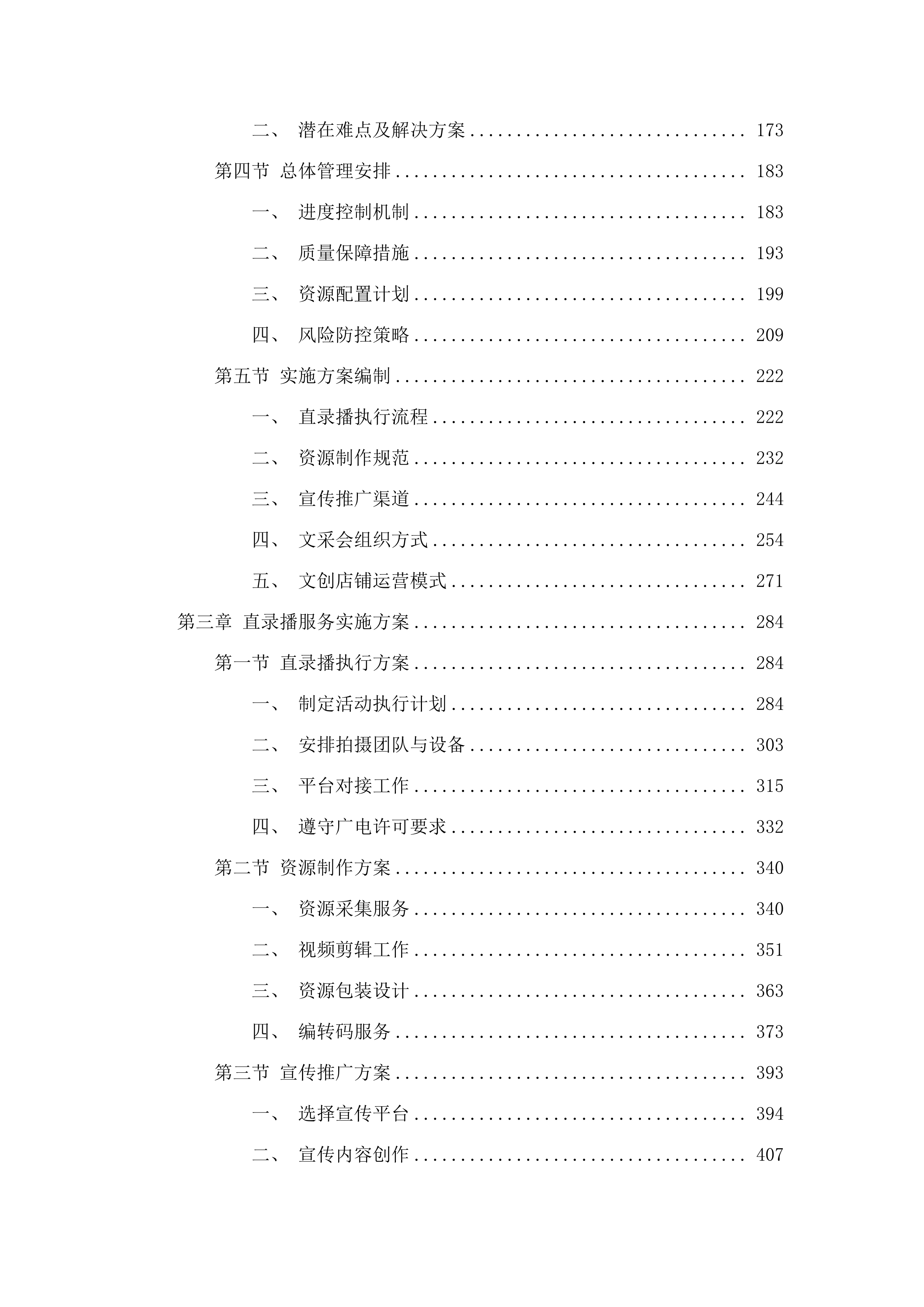 2025年公共文化云项目.docx 第2页