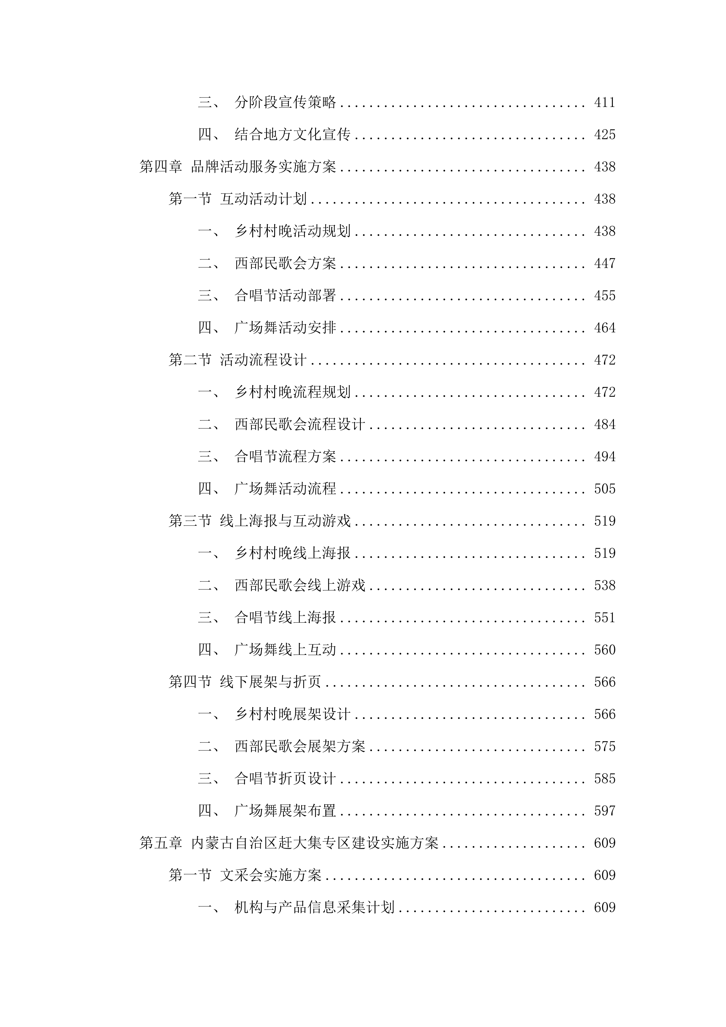 2025年公共文化云项目.docx 第3页